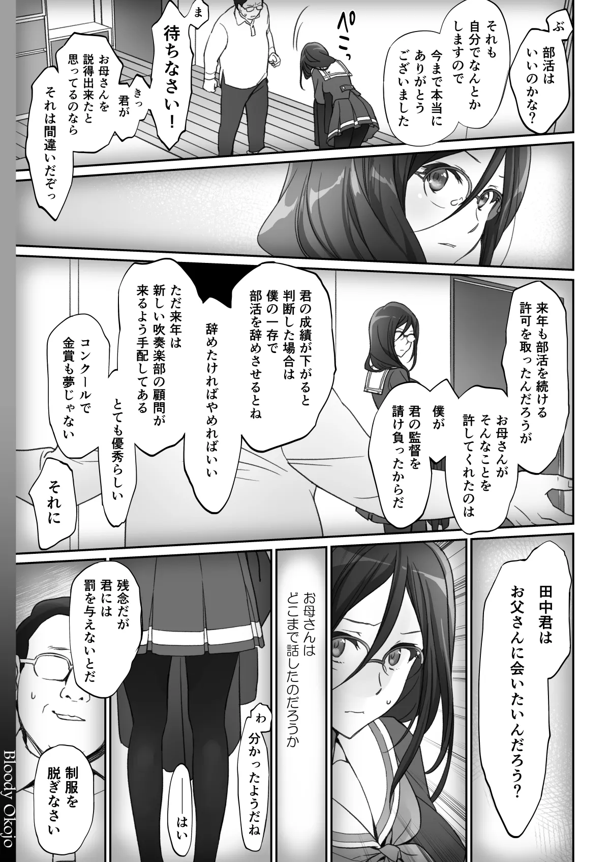 Dominant Motion - page15