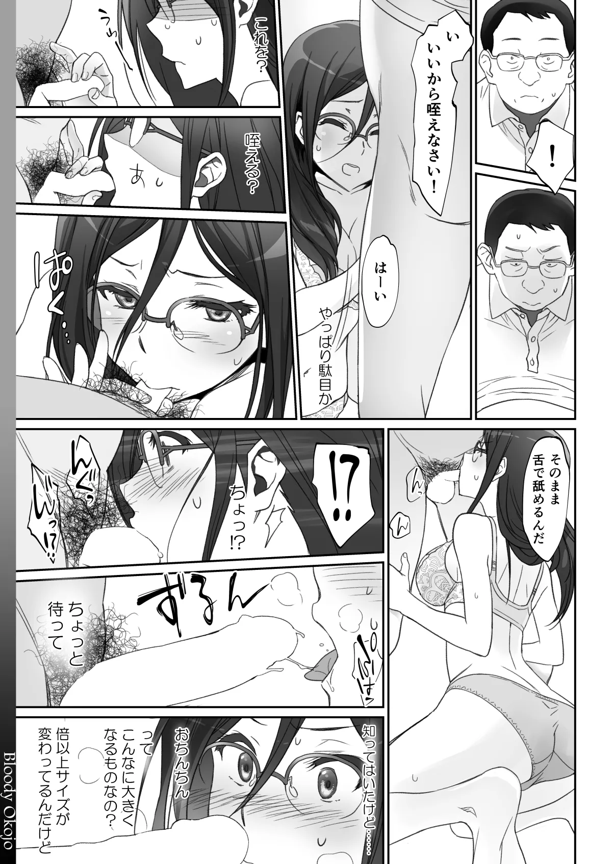 Dominant Motion - page17