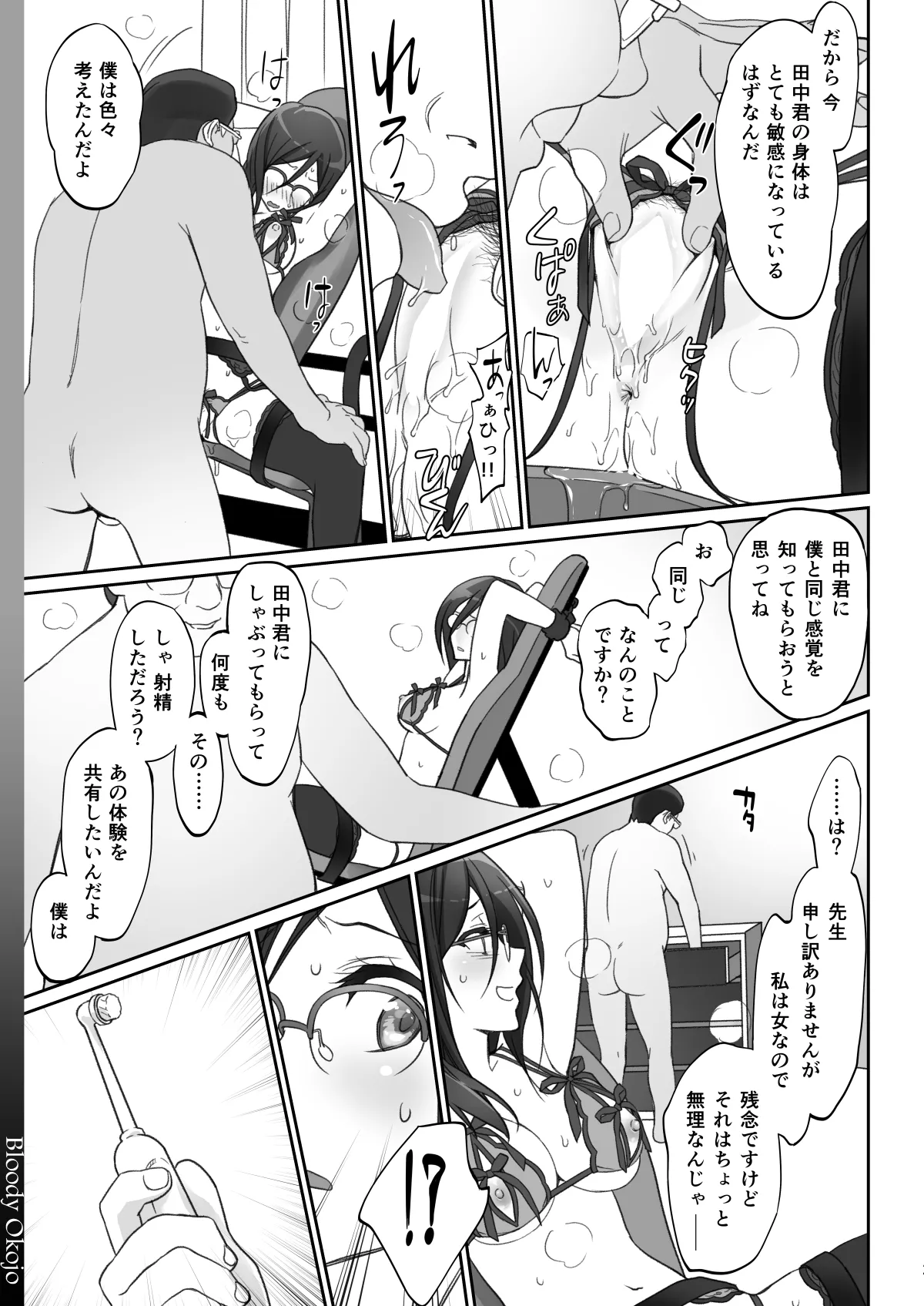 Dominant Motion - page23