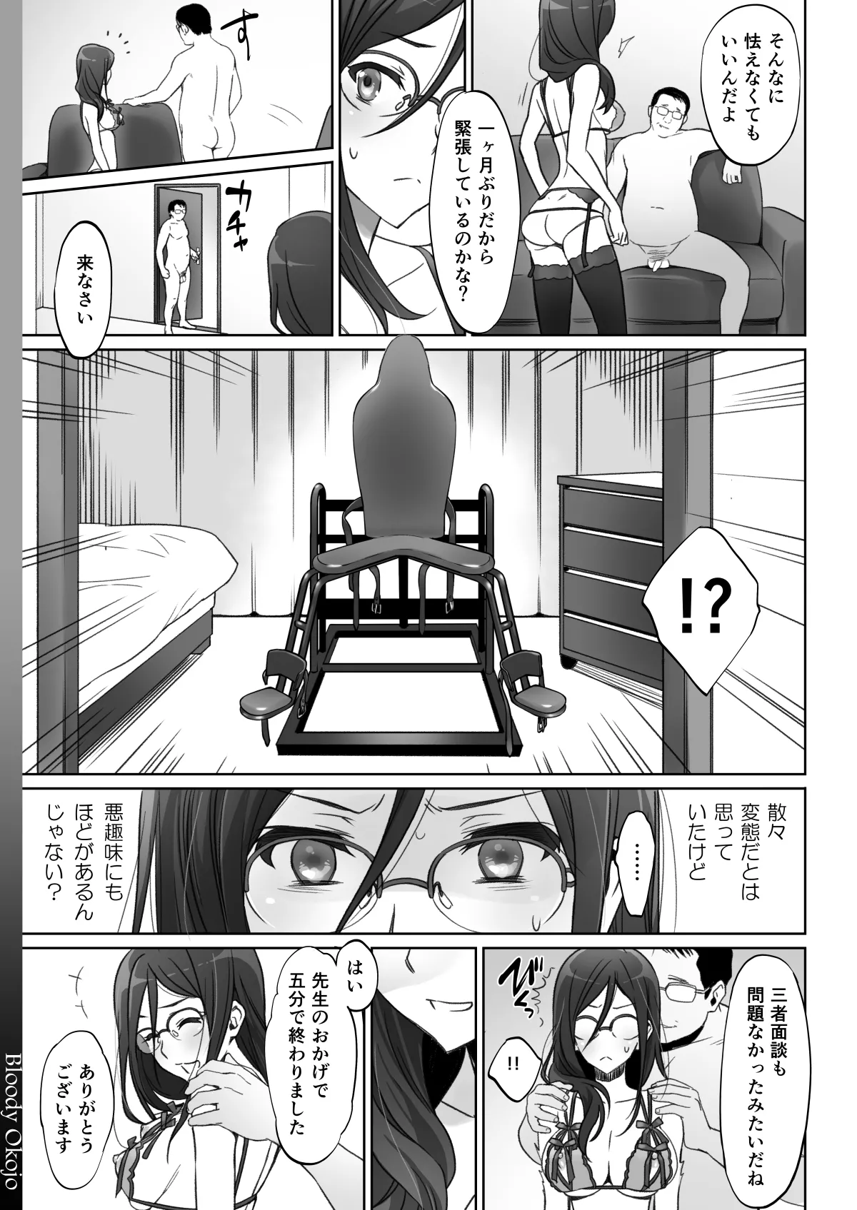 Dominant Motion - page5