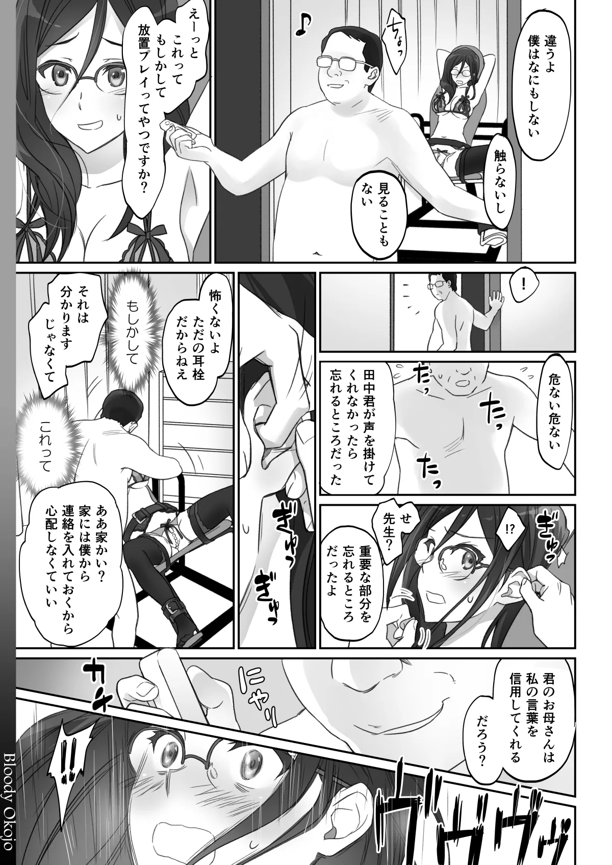 Dominant Motion - page7