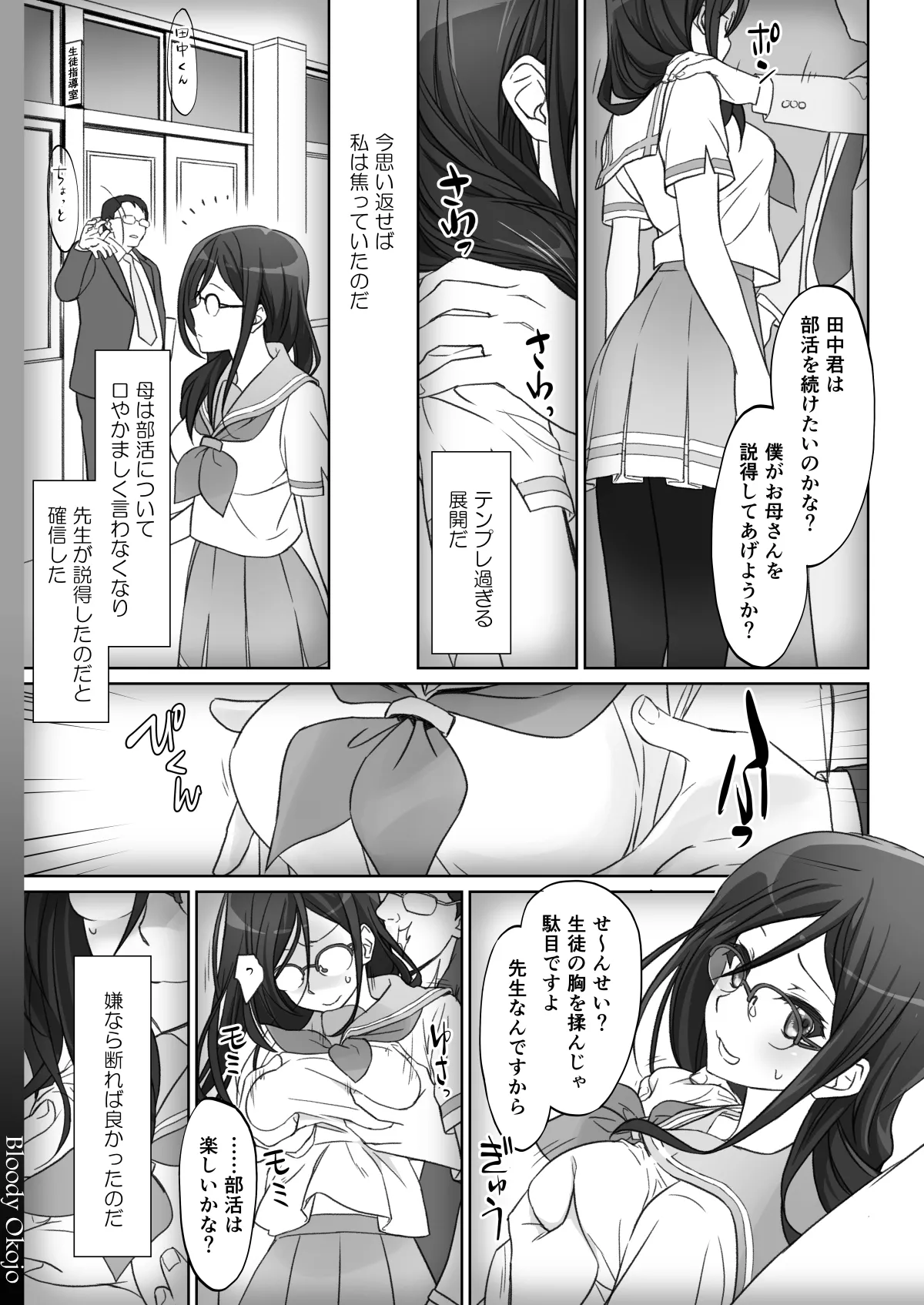 Dominant Motion - page9