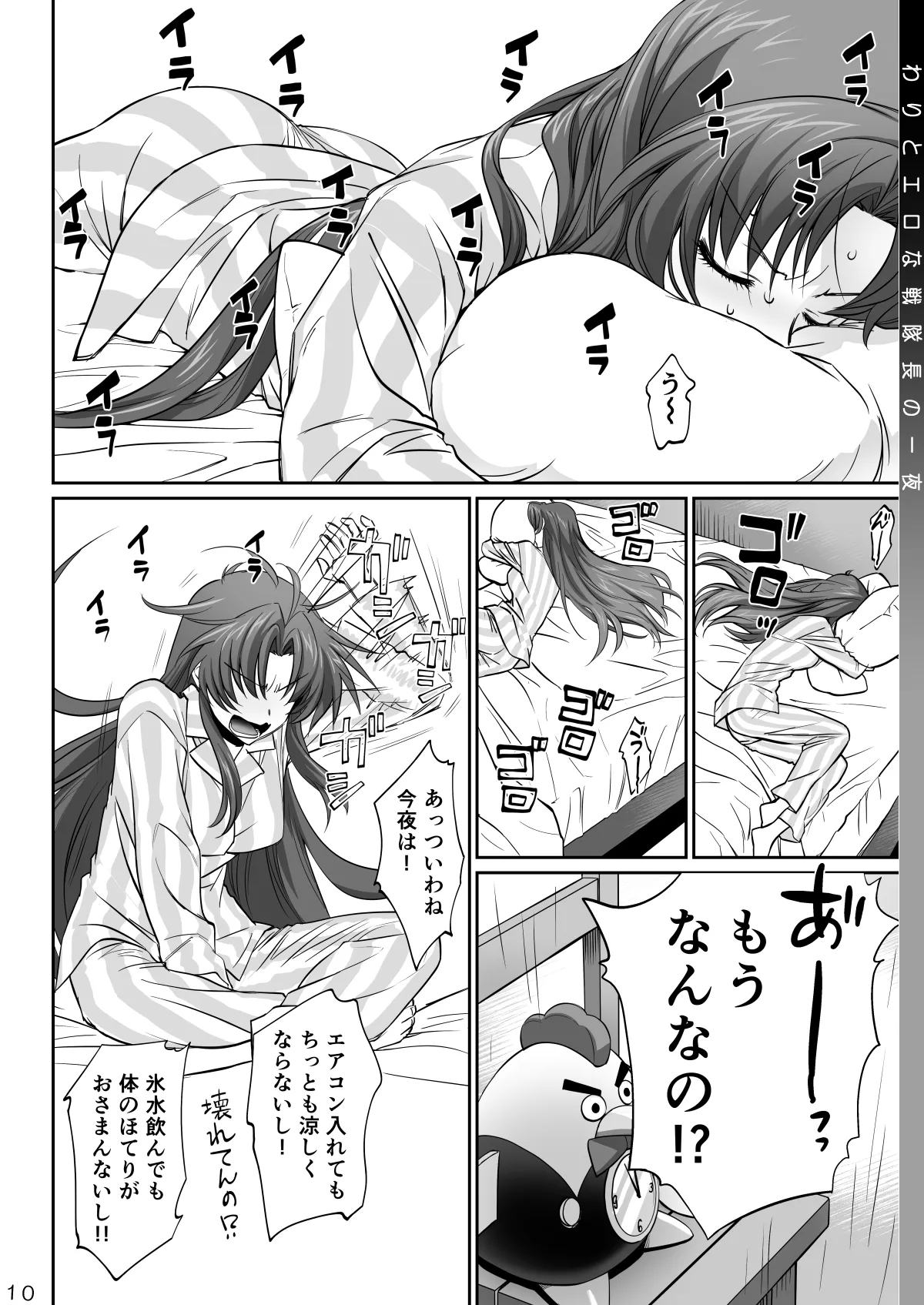 わりとエロな戦隊長の一夜 - page10