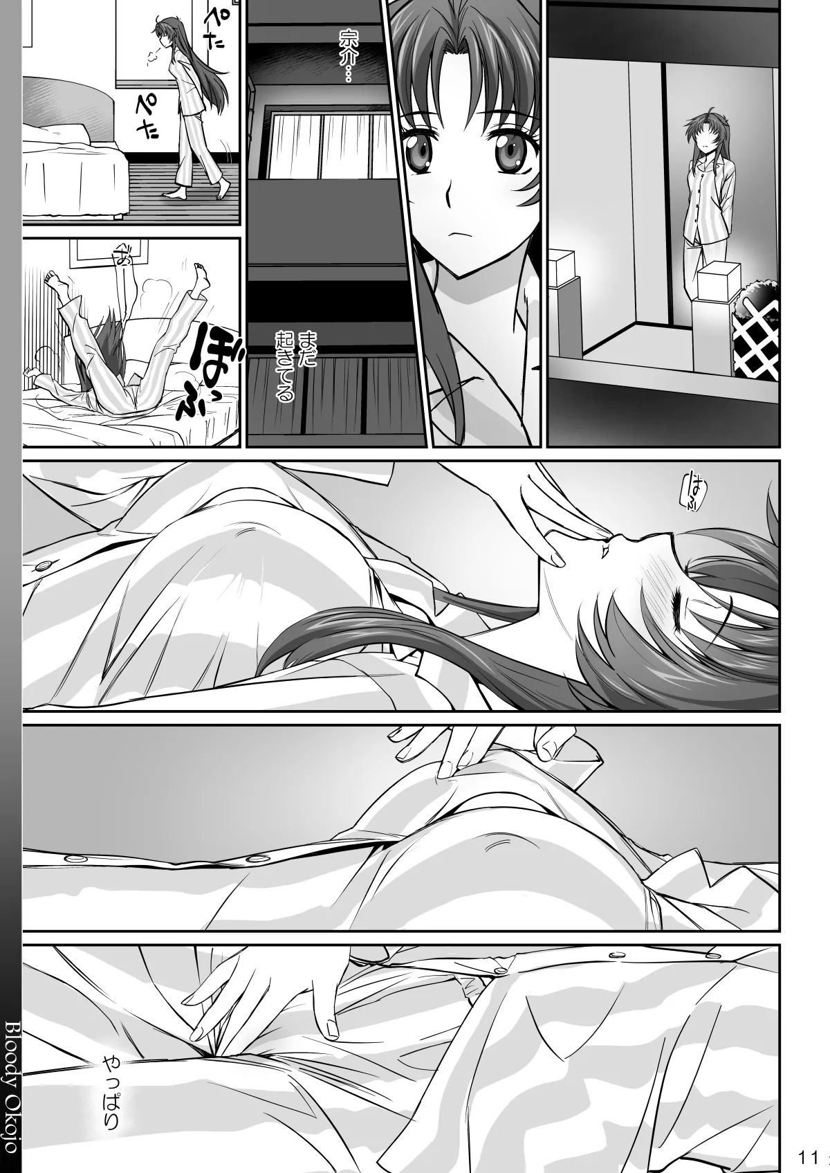 わりとエロな戦隊長の一夜 - page11