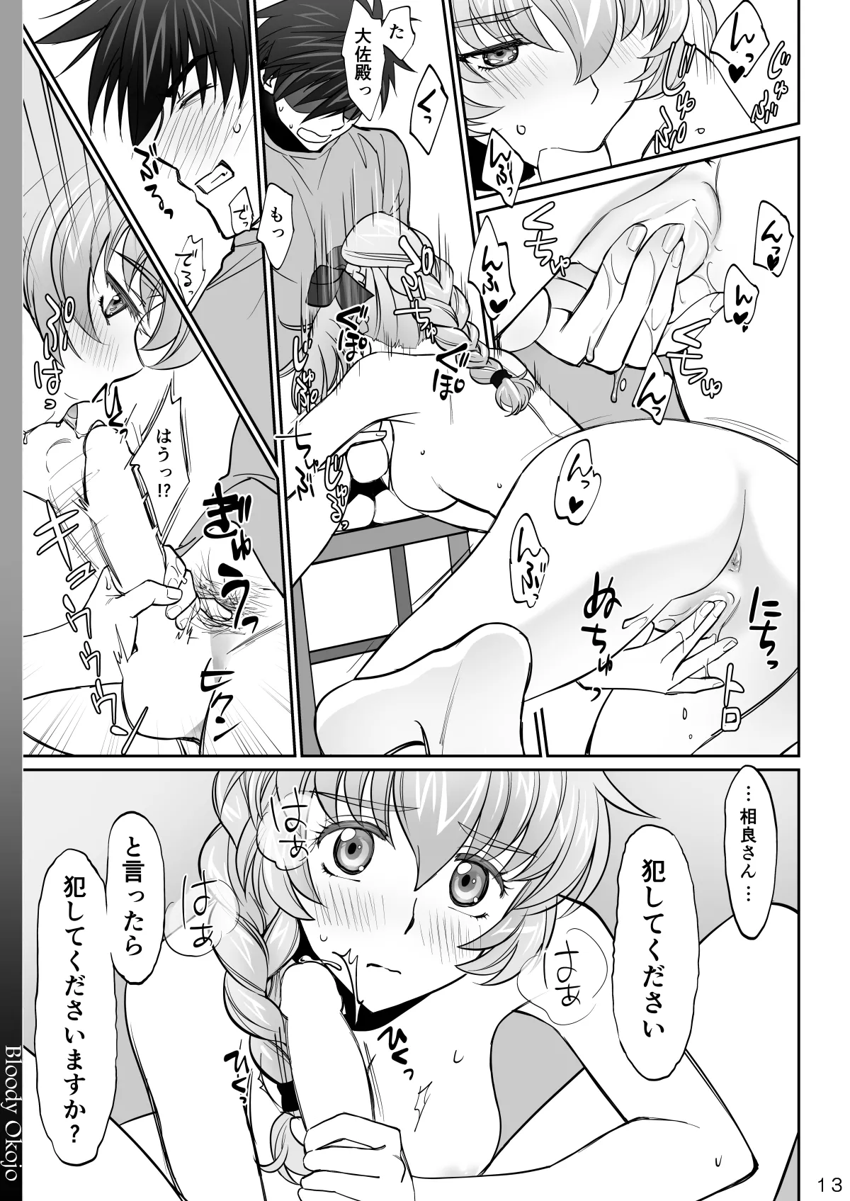 わりとエロな戦隊長の一夜 - page13