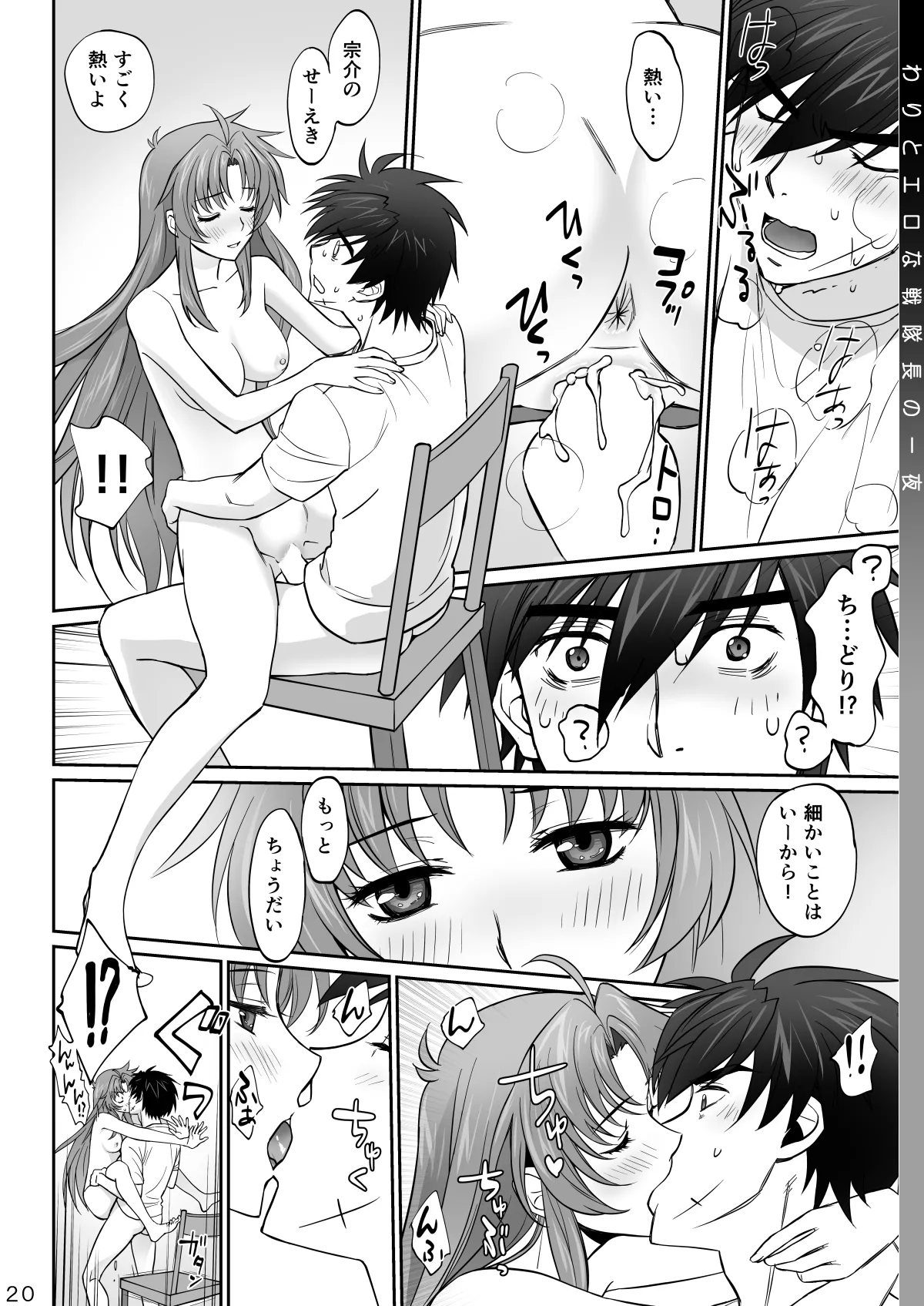 わりとエロな戦隊長の一夜 - page20