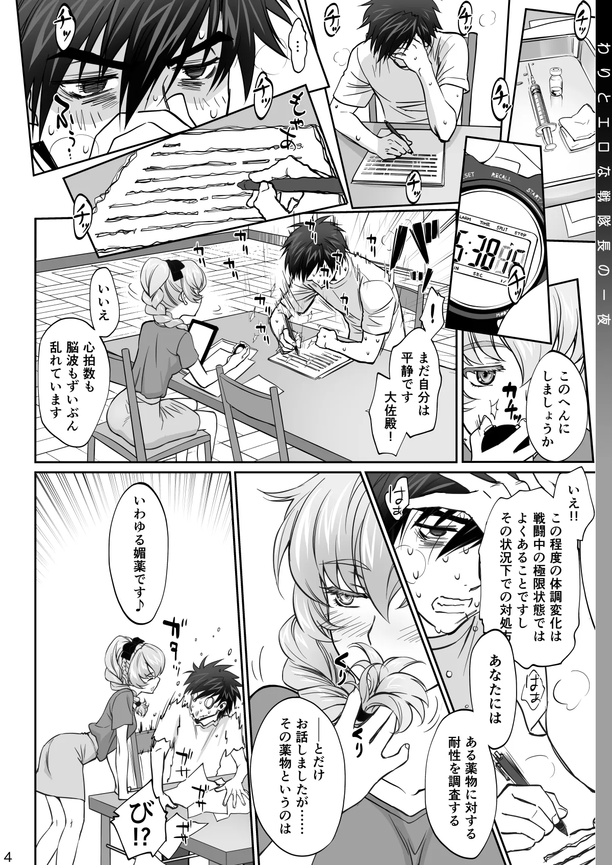 わりとエロな戦隊長の一夜 - page4