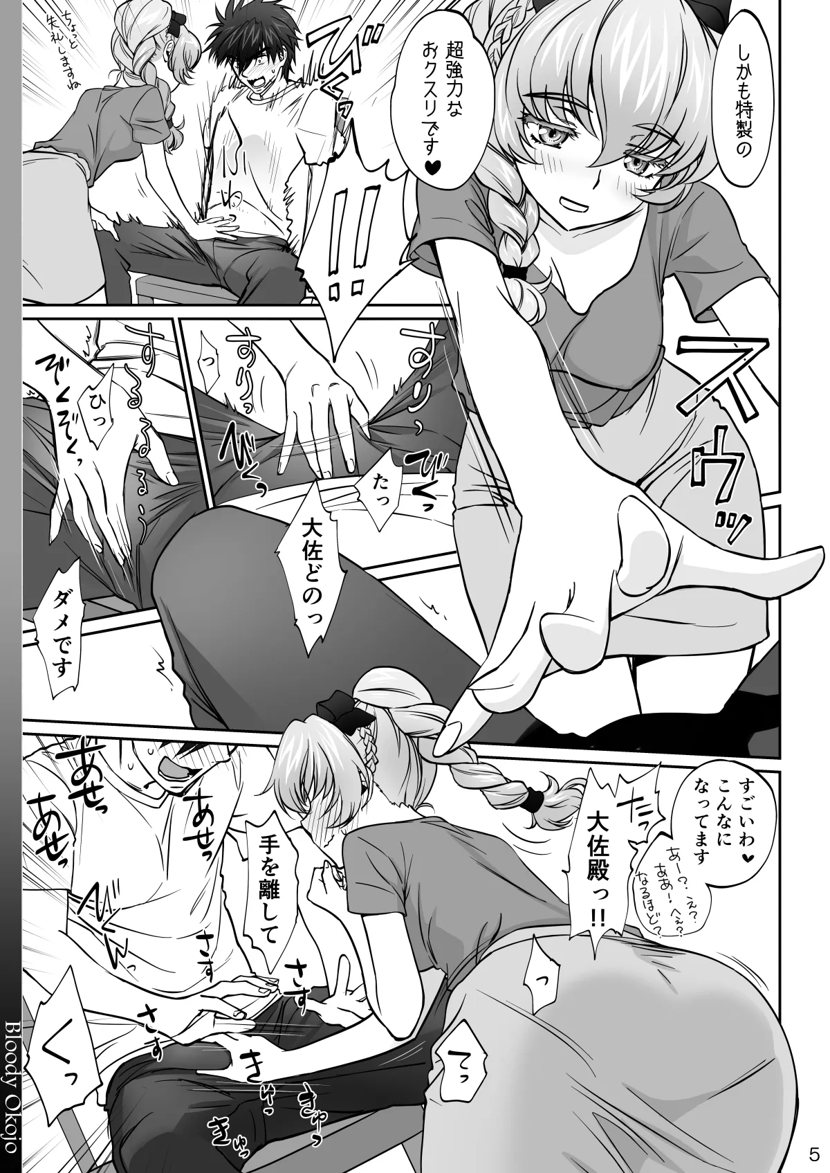 わりとエロな戦隊長の一夜 - page5
