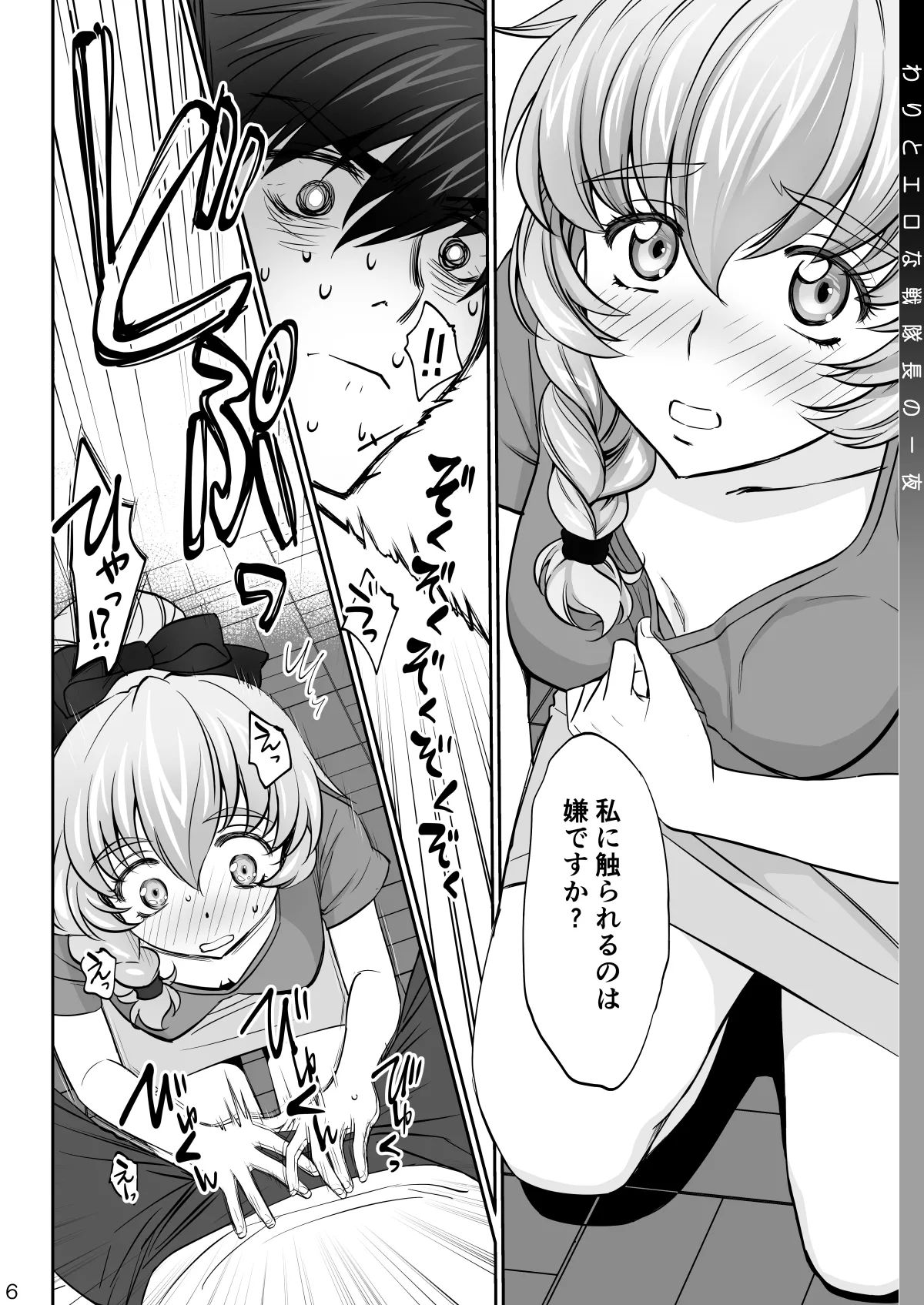 わりとエロな戦隊長の一夜 - page6