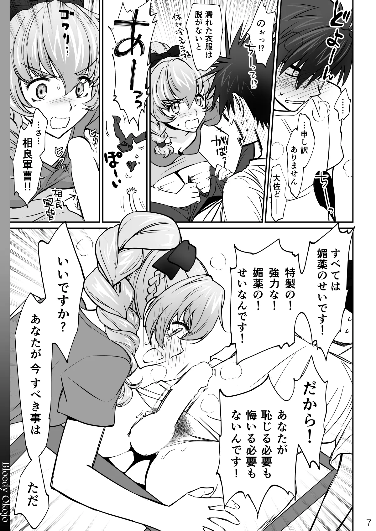 わりとエロな戦隊長の一夜 - page7
