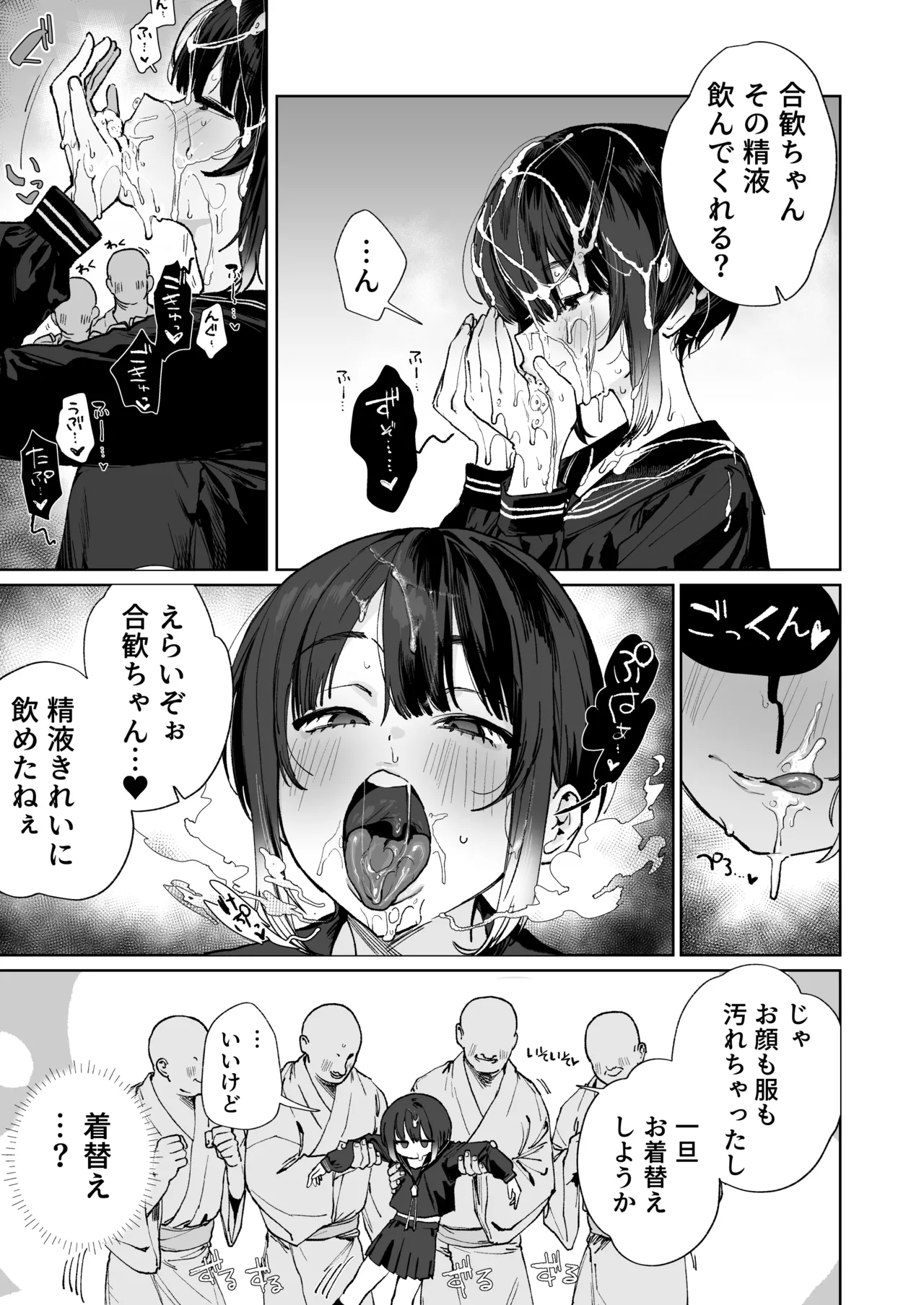 贄の少女退魔師は無抵抗〜本当は快楽に弱くて背が低くて少し尻がでかい〜 - page10