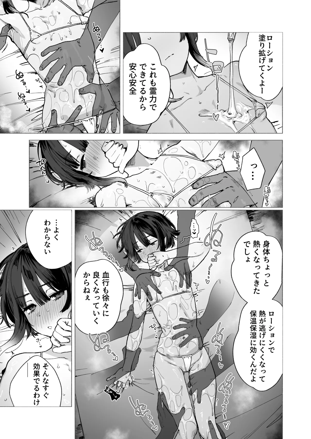 贄の少女退魔師は無抵抗〜本当は快楽に弱くて背が低くて少し尻がでかい〜 - page12
