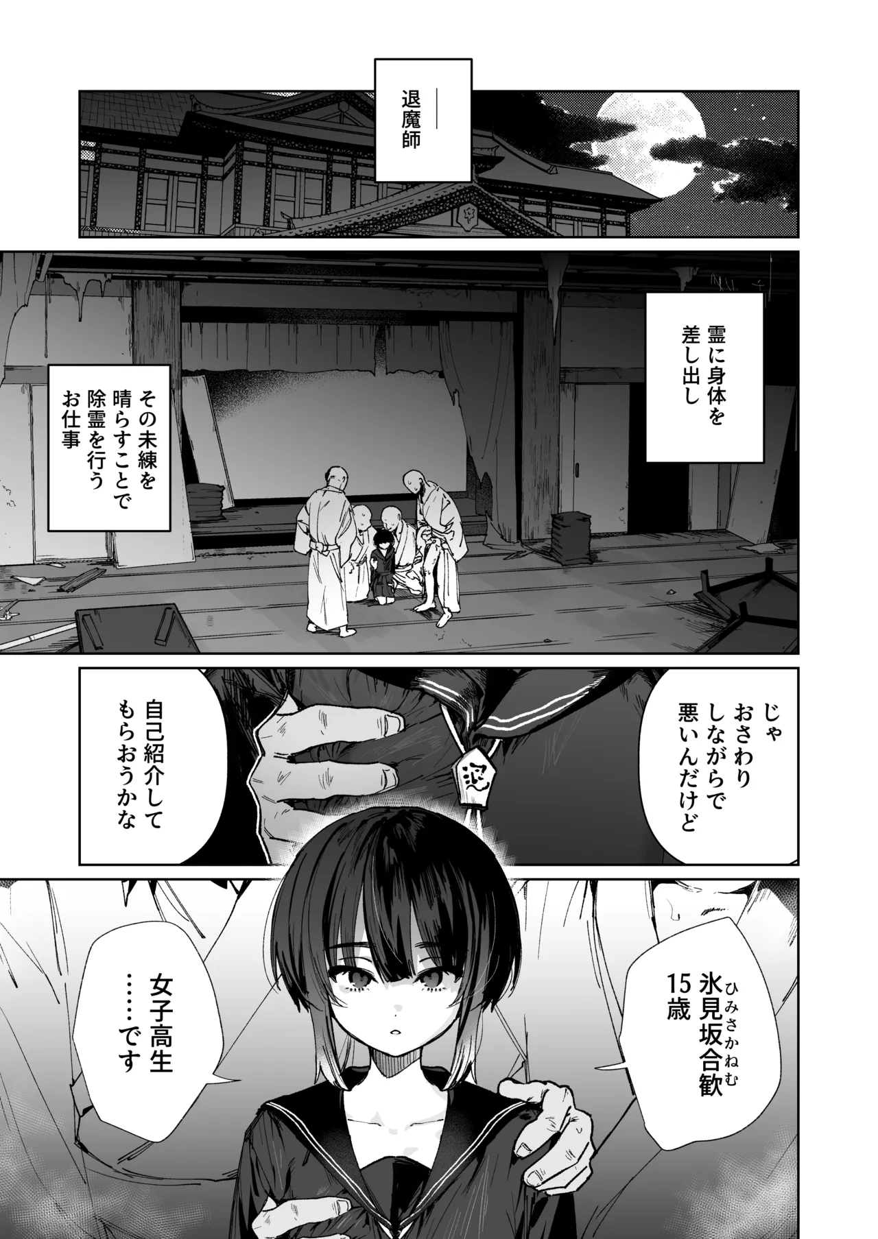贄の少女退魔師は無抵抗〜本当は快楽に弱くて背が低くて少し尻がでかい〜 - page2