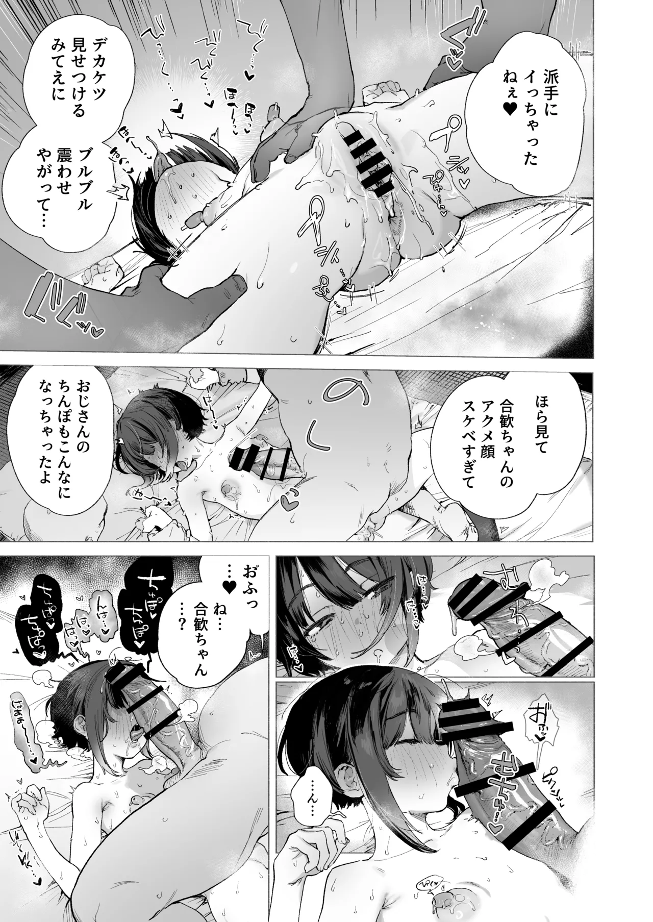 贄の少女退魔師は無抵抗〜本当は快楽に弱くて背が低くて少し尻がでかい〜 - page20