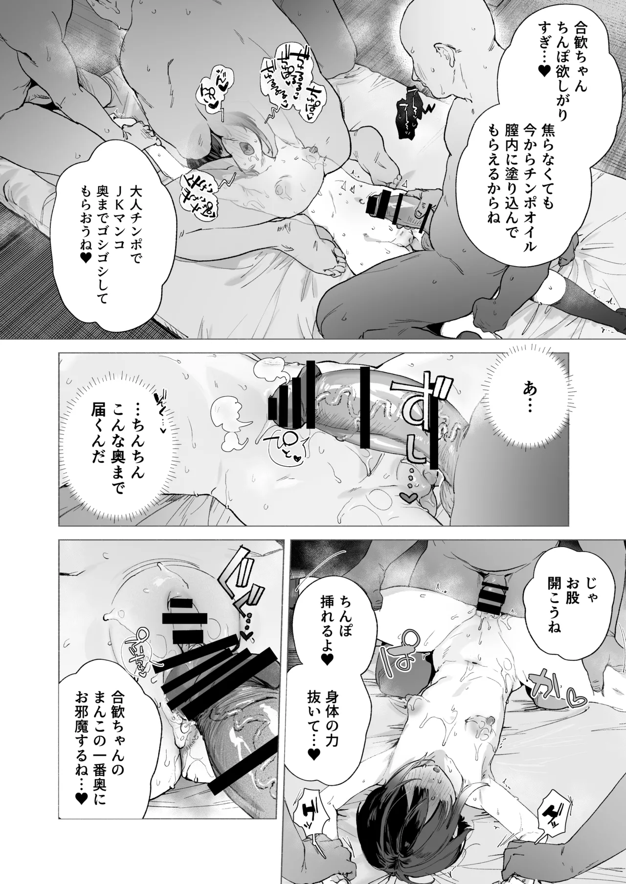 贄の少女退魔師は無抵抗〜本当は快楽に弱くて背が低くて少し尻がでかい〜 - page21
