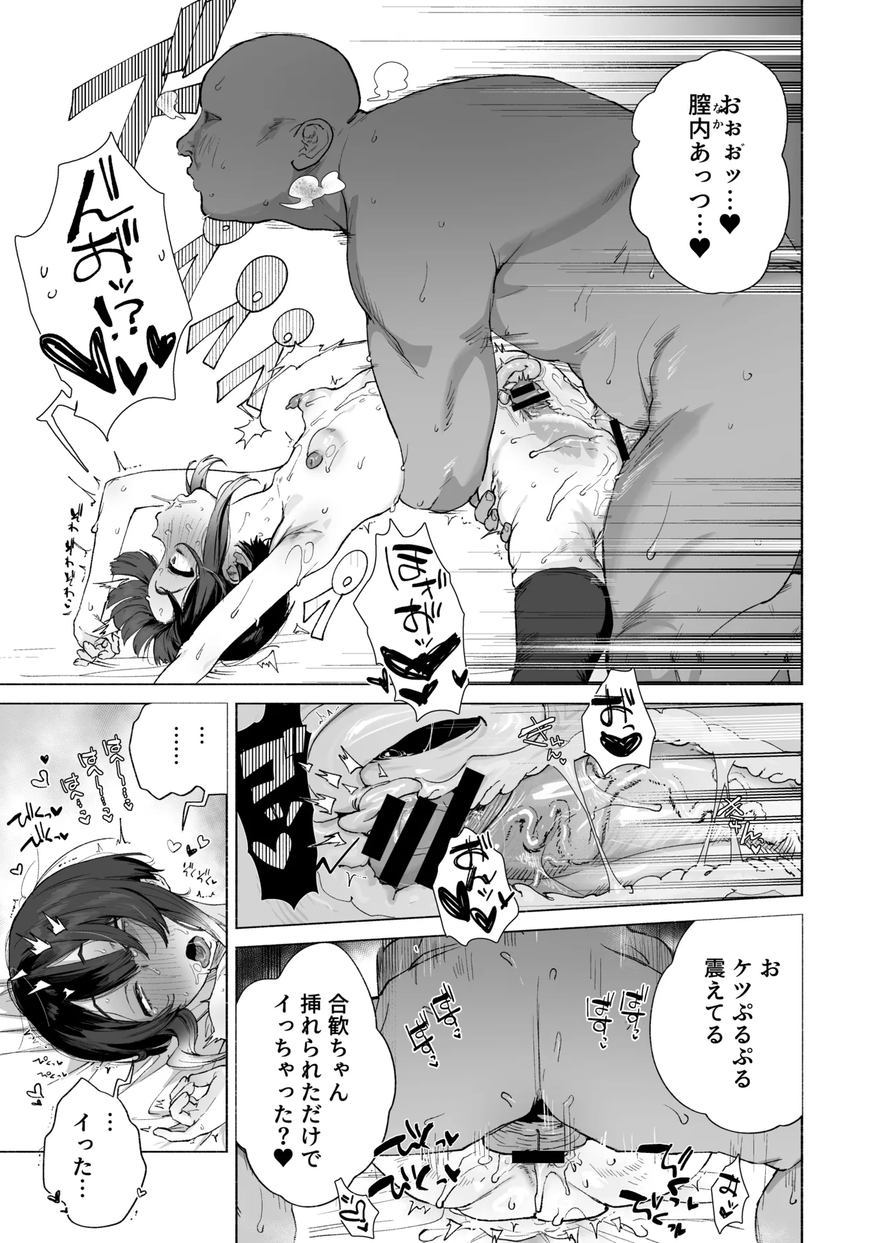 贄の少女退魔師は無抵抗〜本当は快楽に弱くて背が低くて少し尻がでかい〜 - page22
