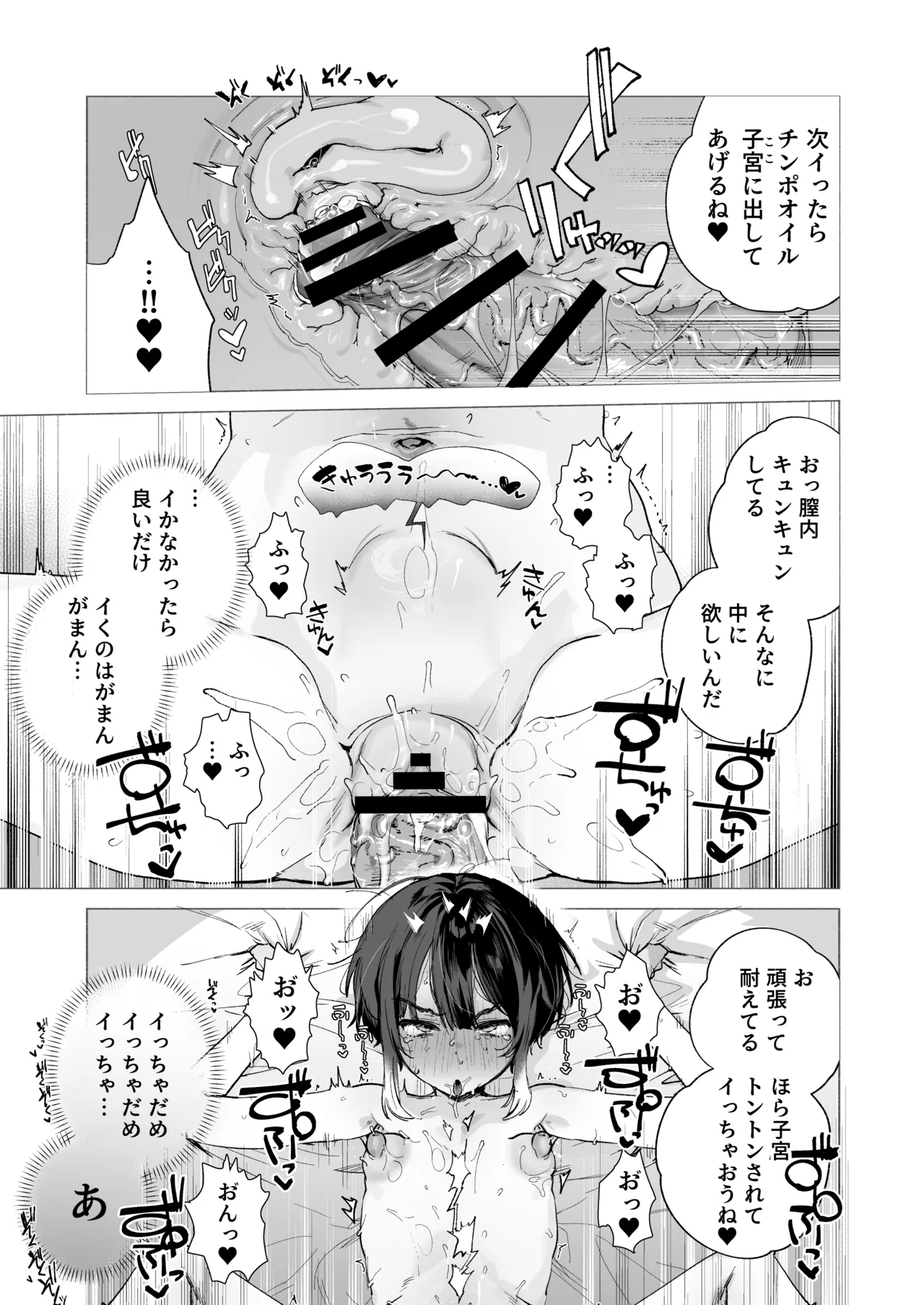 贄の少女退魔師は無抵抗〜本当は快楽に弱くて背が低くて少し尻がでかい〜 - page24