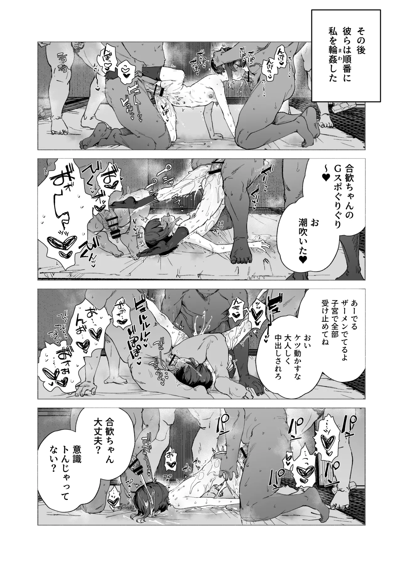 贄の少女退魔師は無抵抗〜本当は快楽に弱くて背が低くて少し尻がでかい〜 - page27
