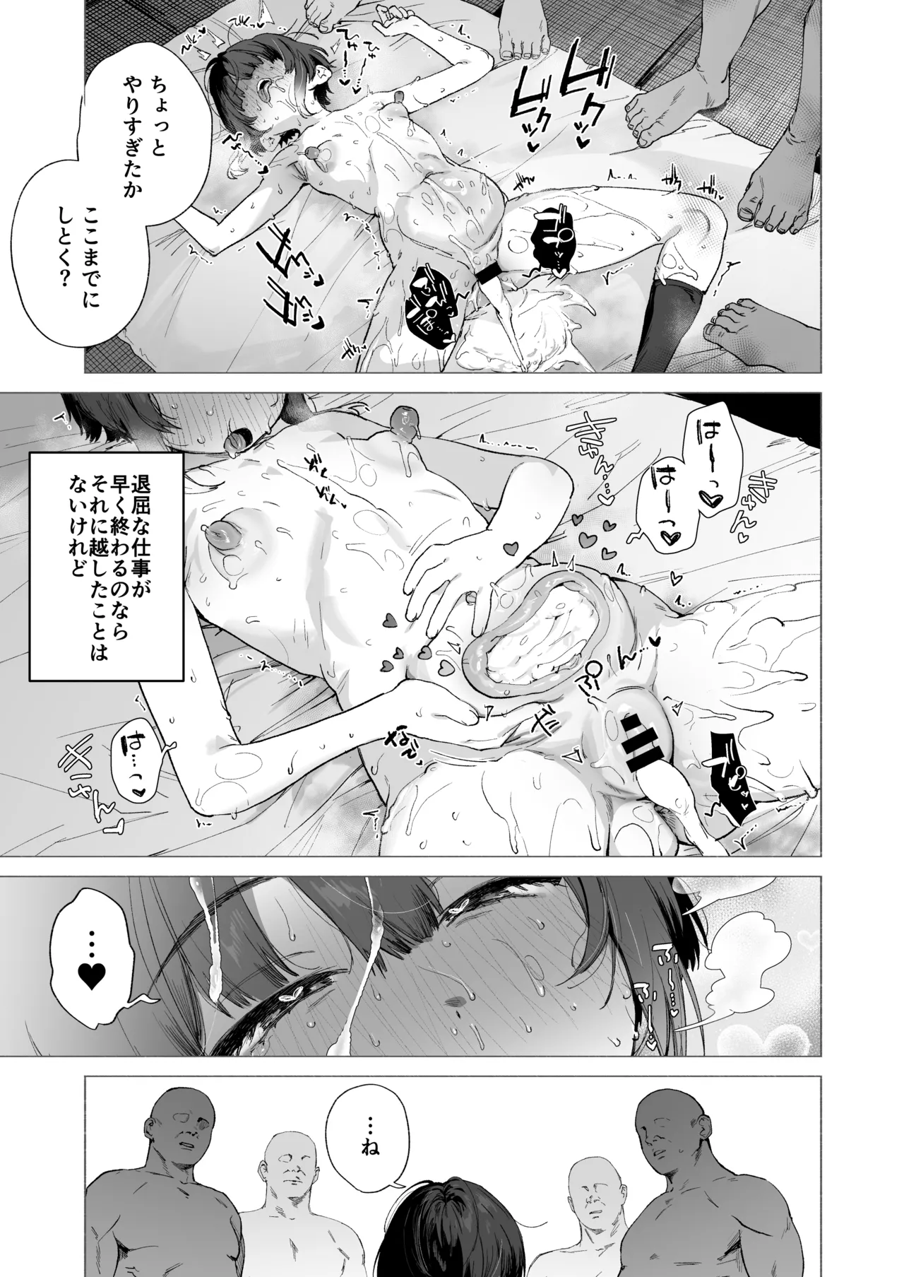 贄の少女退魔師は無抵抗〜本当は快楽に弱くて背が低くて少し尻がでかい〜 - page28