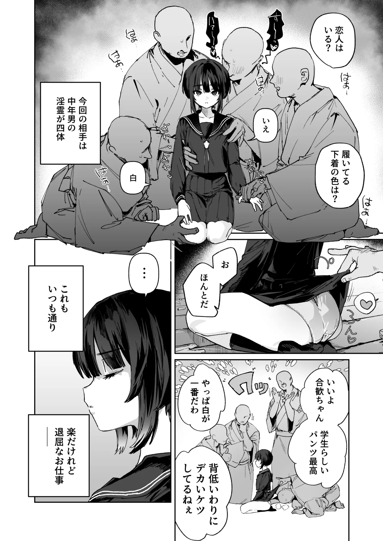贄の少女退魔師は無抵抗〜本当は快楽に弱くて背が低くて少し尻がでかい〜 - page3