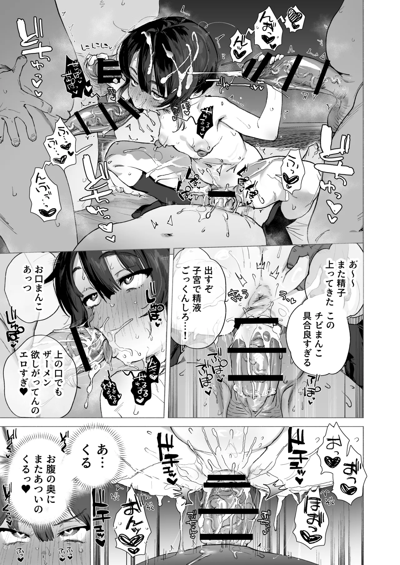 贄の少女退魔師は無抵抗〜本当は快楽に弱くて背が低くて少し尻がでかい〜 - page30