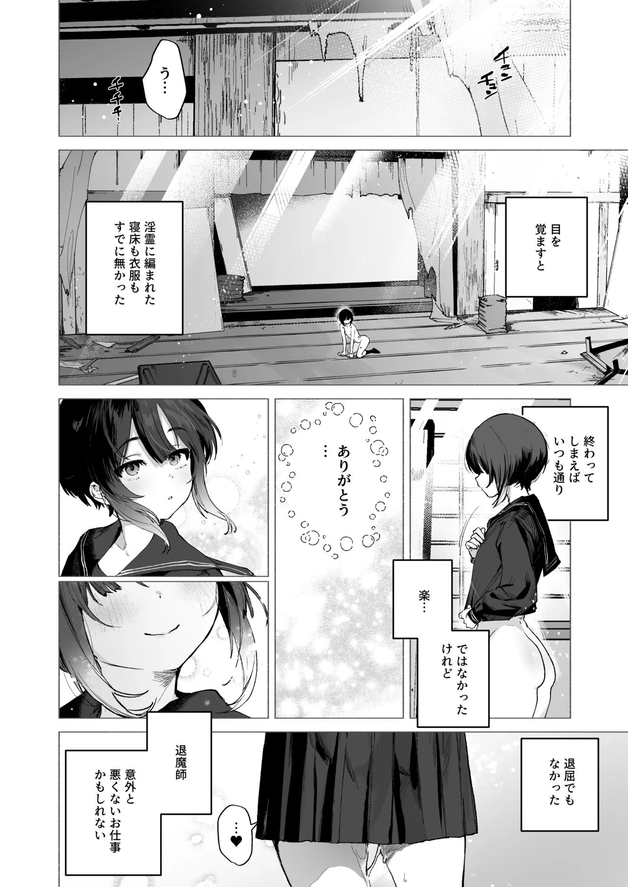 贄の少女退魔師は無抵抗〜本当は快楽に弱くて背が低くて少し尻がでかい〜 - page35