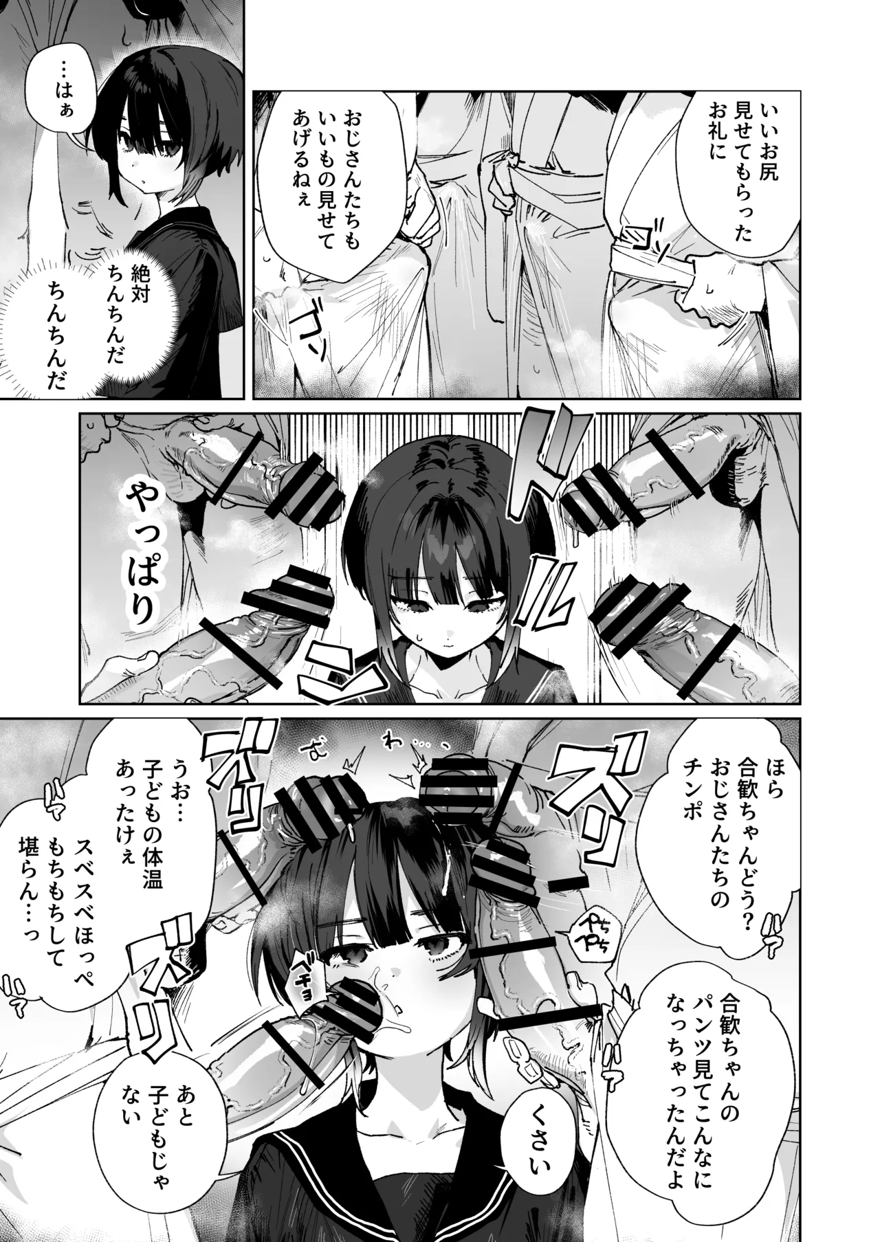 贄の少女退魔師は無抵抗〜本当は快楽に弱くて背が低くて少し尻がでかい〜 - page4