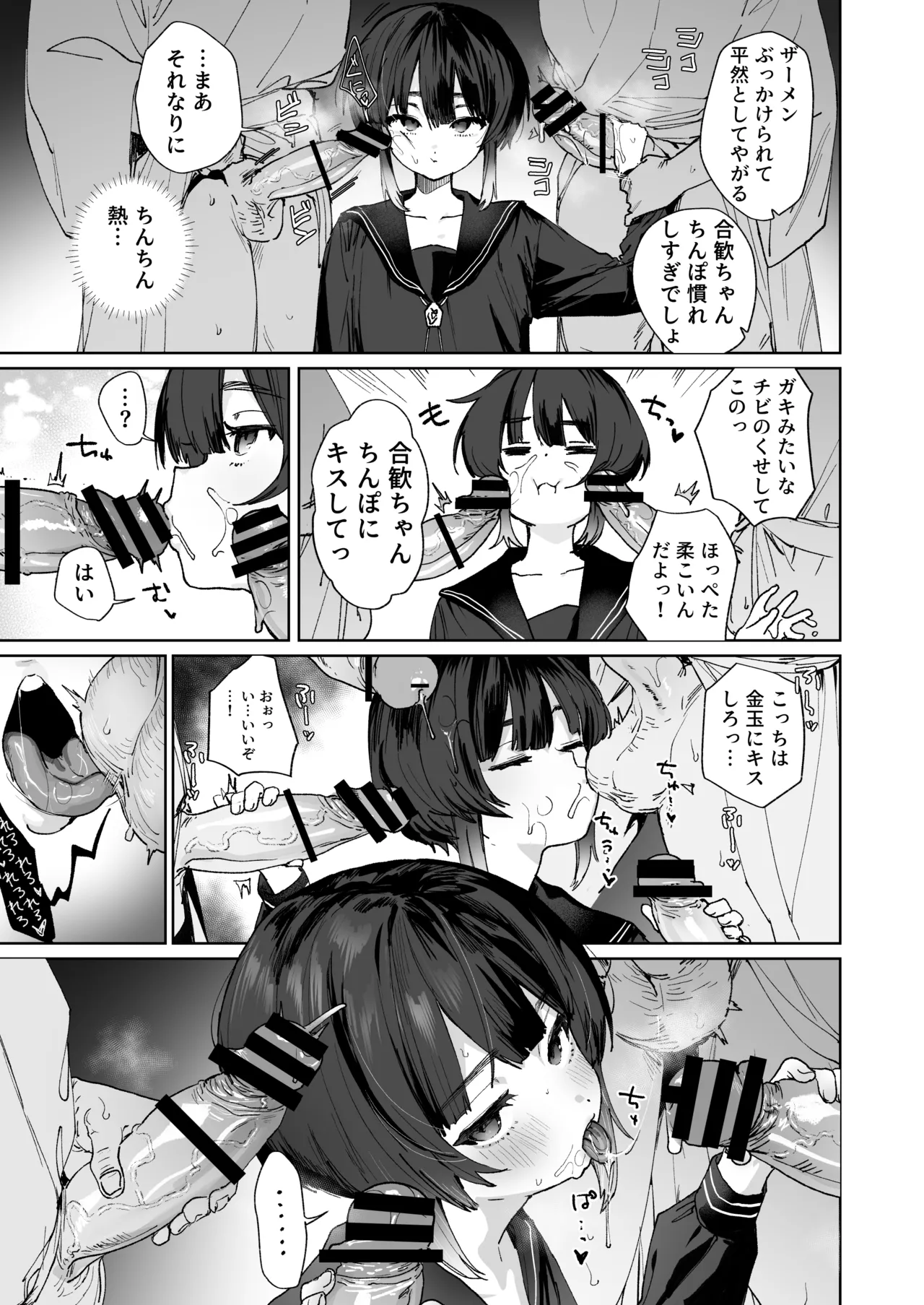 贄の少女退魔師は無抵抗〜本当は快楽に弱くて背が低くて少し尻がでかい〜 - page6