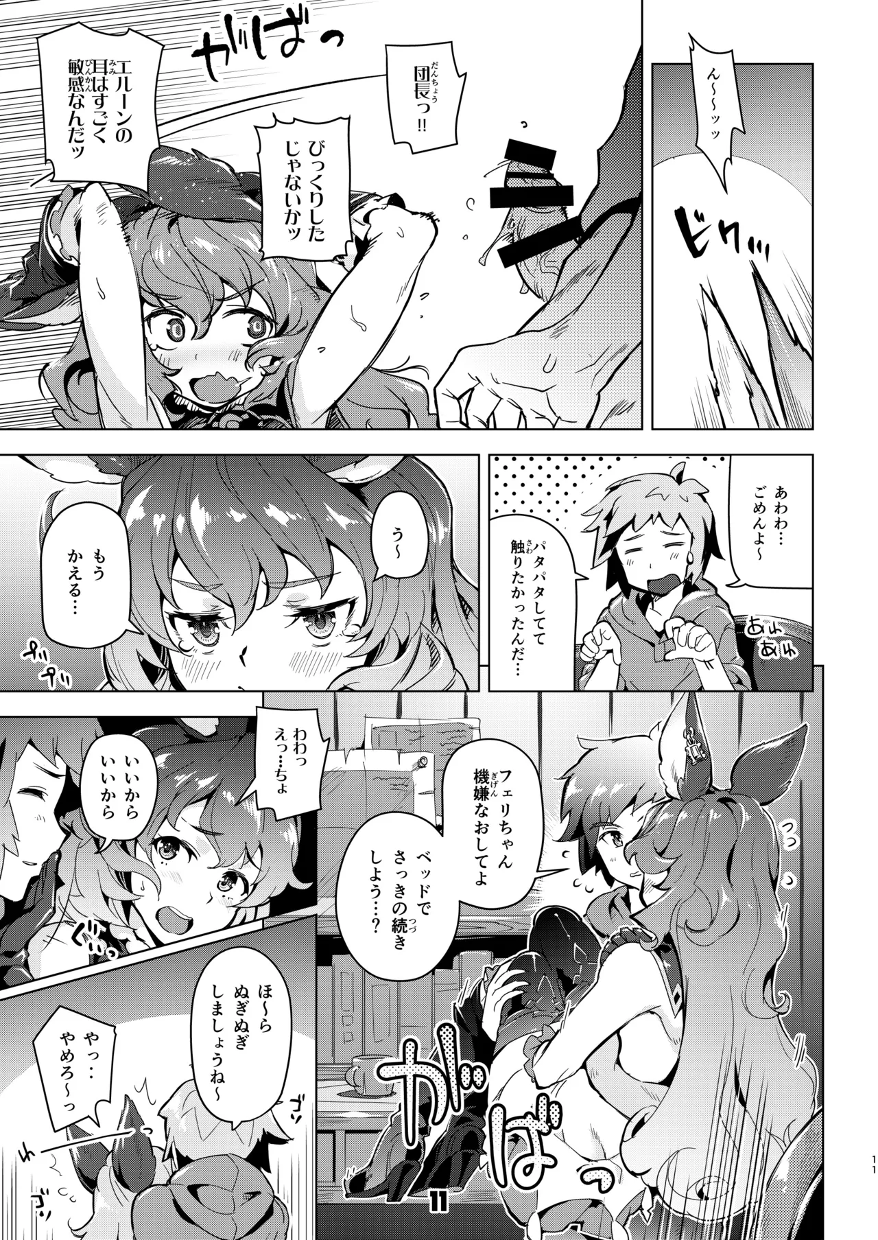 フェリちゃんとちゅっちゅする本 - page10