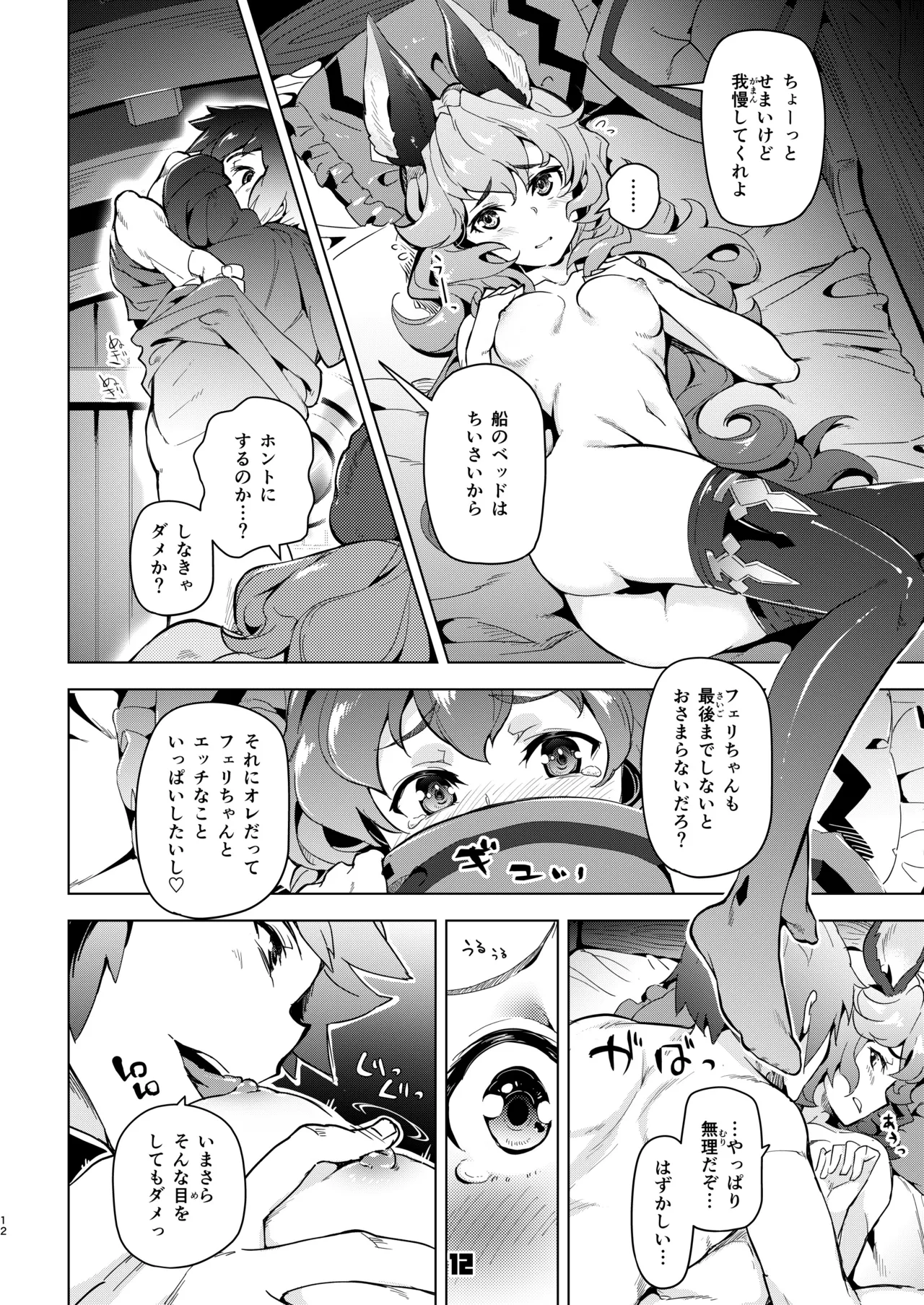 フェリちゃんとちゅっちゅする本 - page11