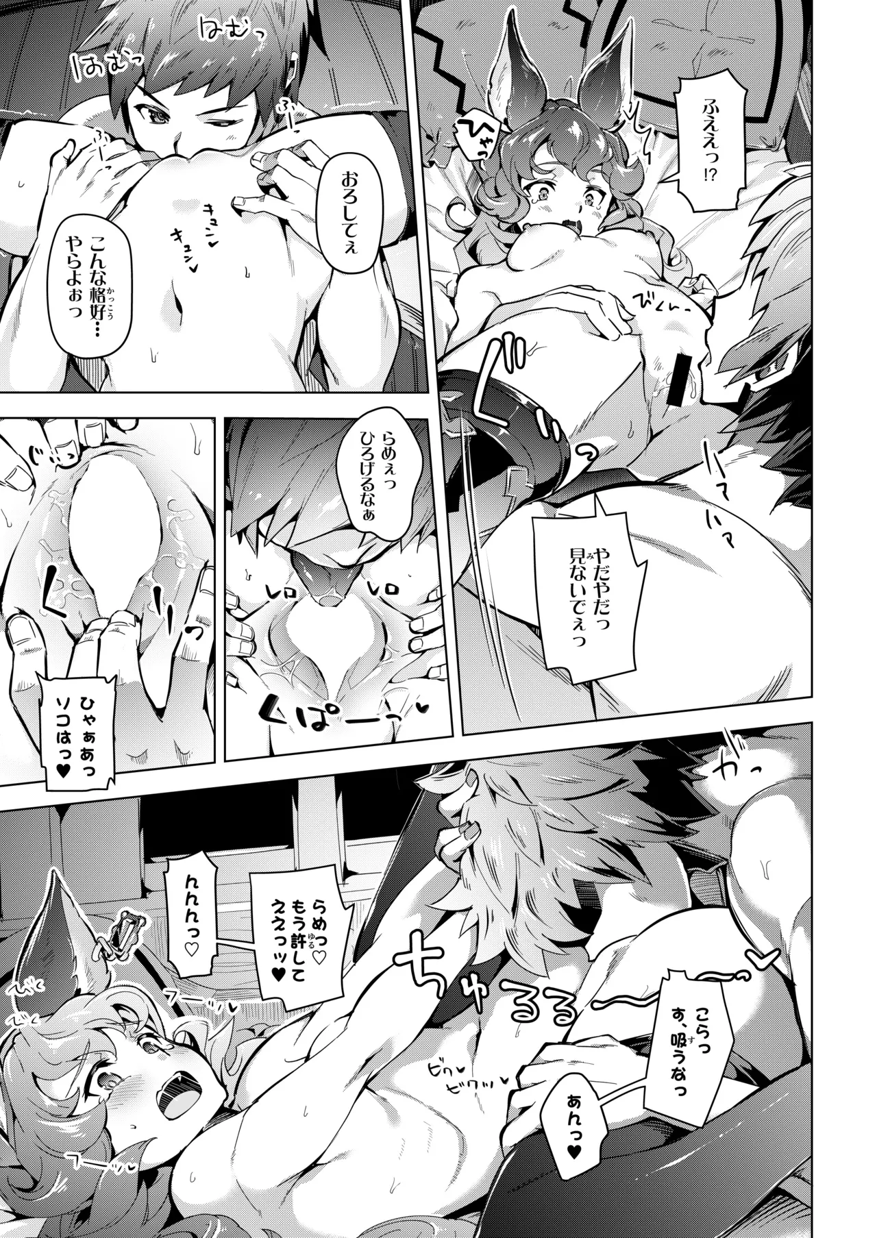 フェリちゃんとちゅっちゅする本 - page14