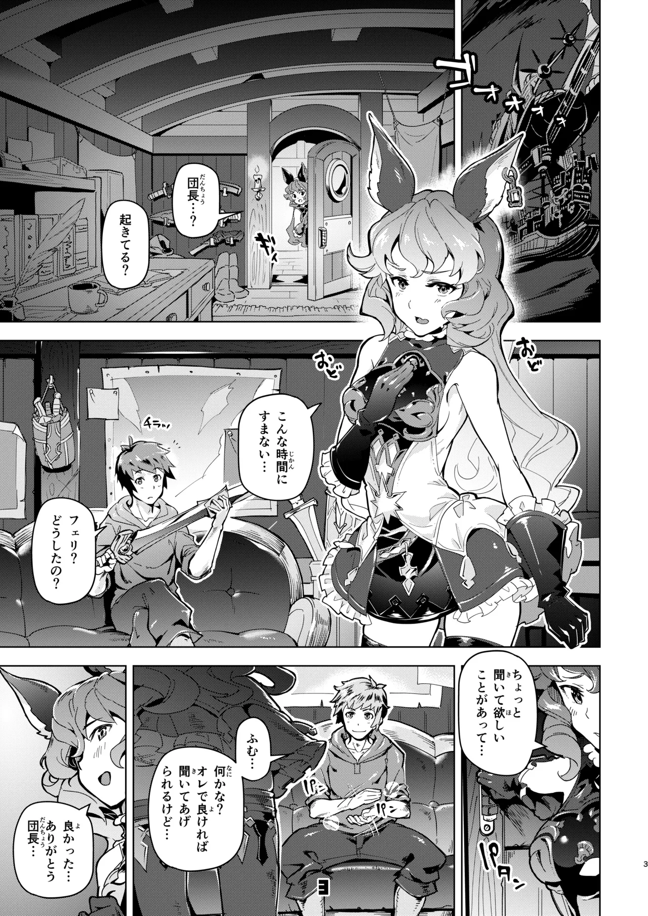 フェリちゃんとちゅっちゅする本 - page2