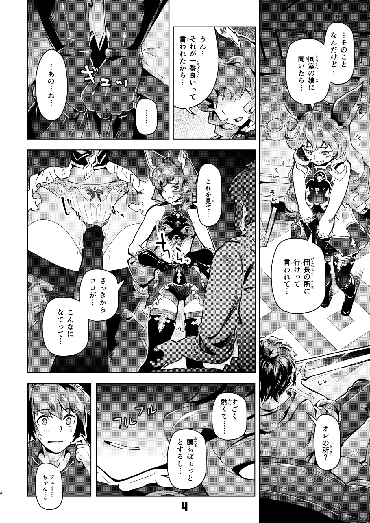 フェリちゃんとちゅっちゅする本 - page3