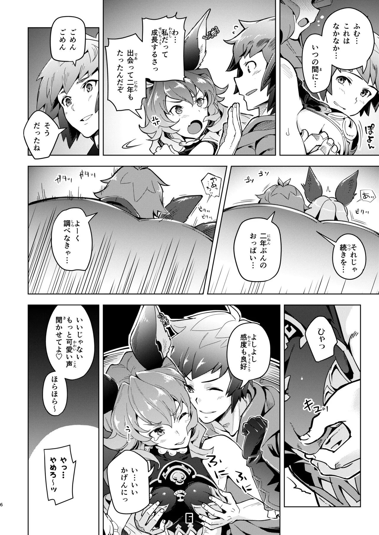 フェリちゃんとちゅっちゅする本 - page5