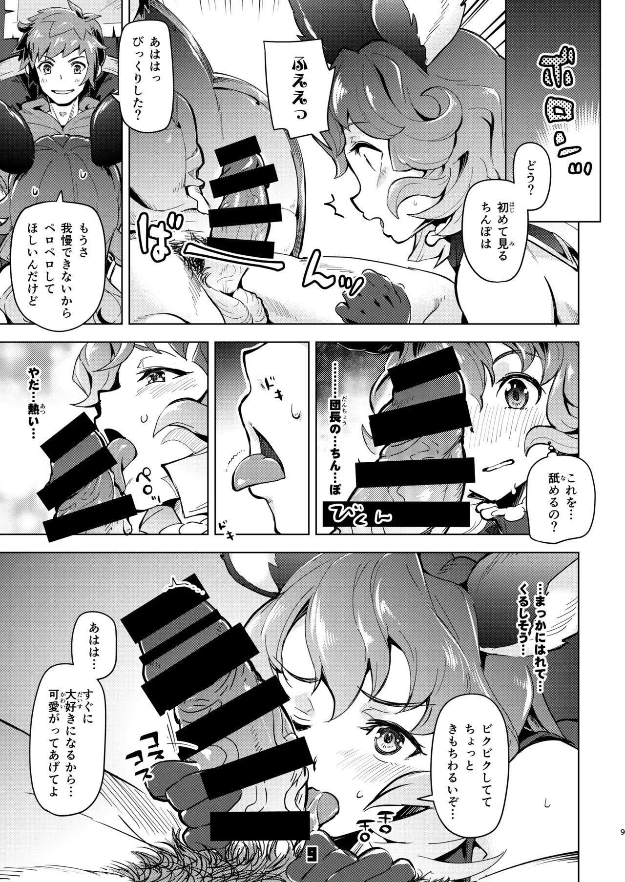 フェリちゃんとちゅっちゅする本 - page8
