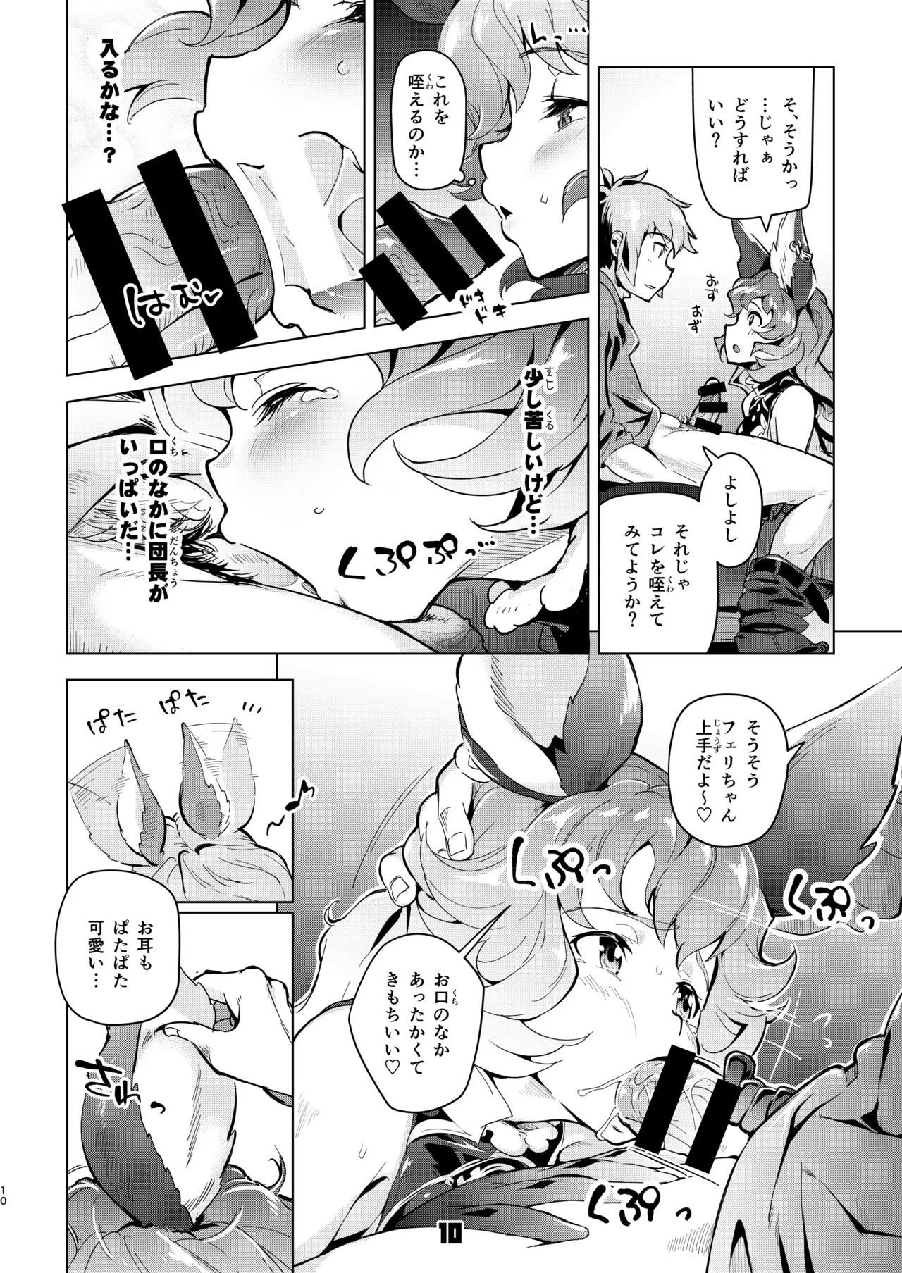 フェリちゃんとちゅっちゅする本 - page9
