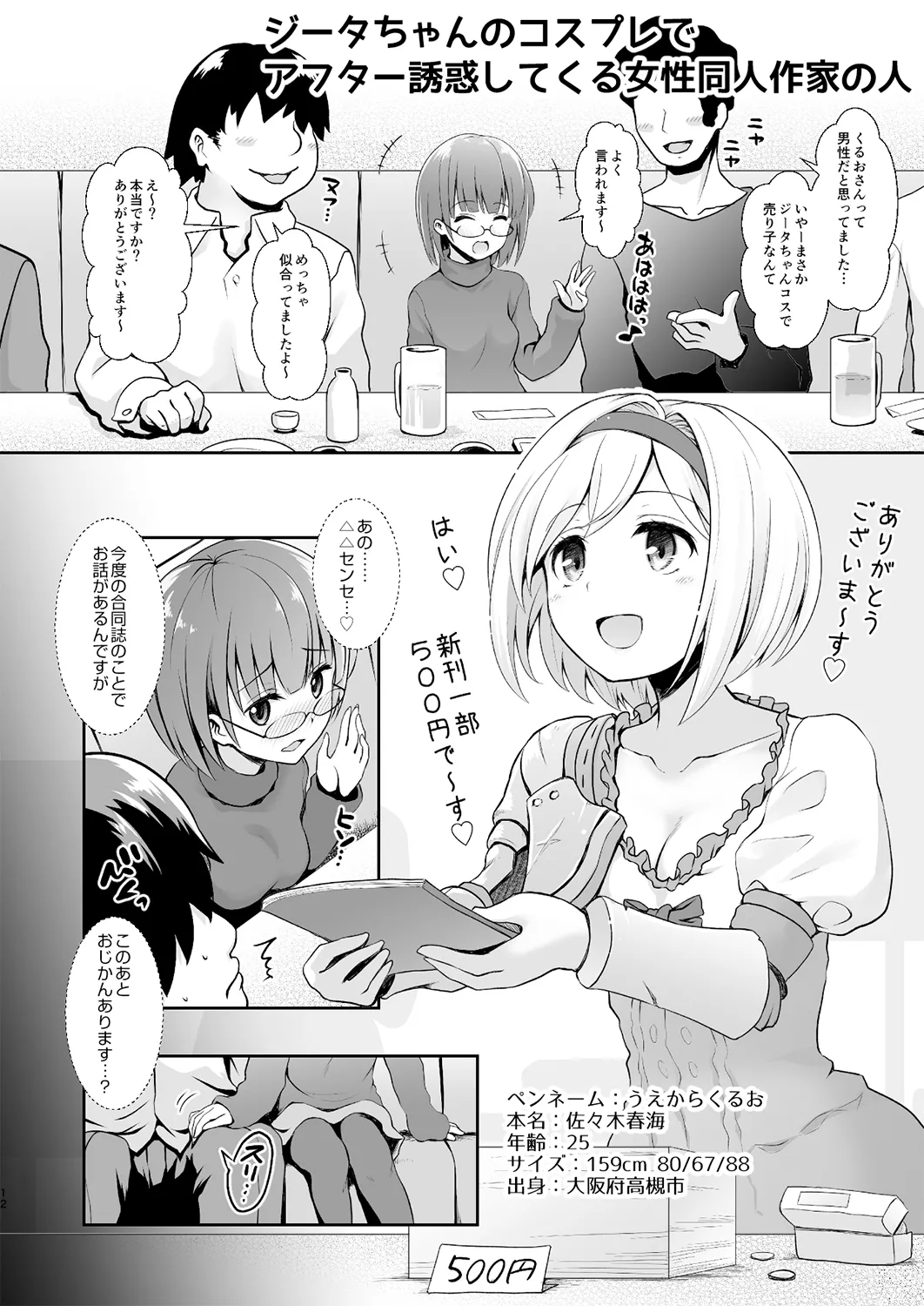 〇〇のコスプレの人。 - page11