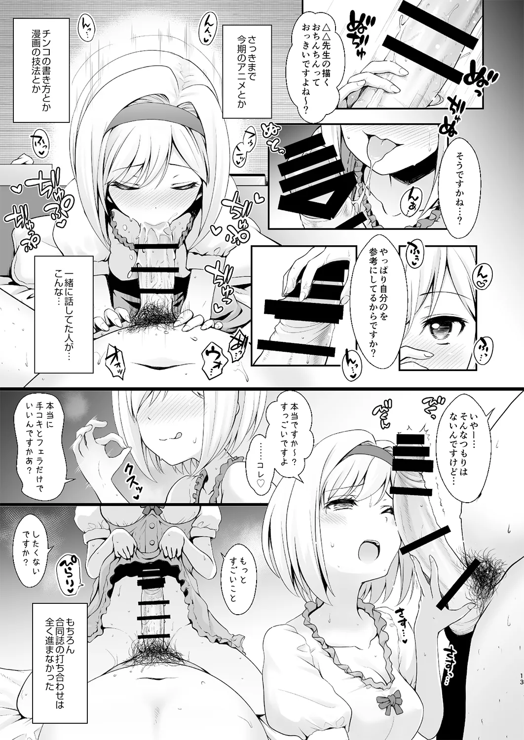 〇〇のコスプレの人。 - page12