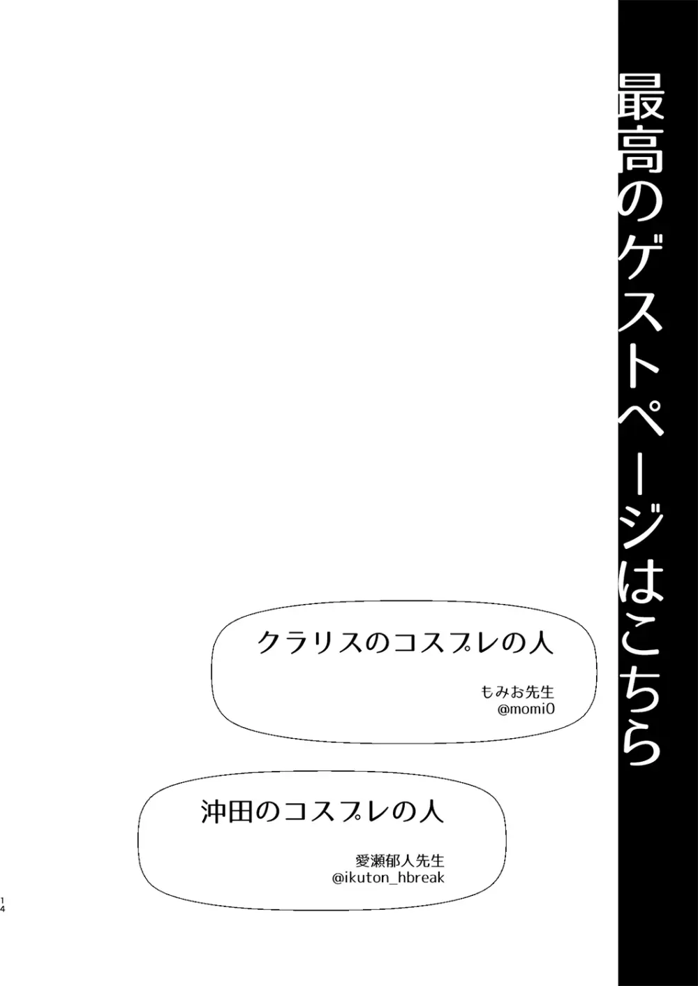 〇〇のコスプレの人。 - page13
