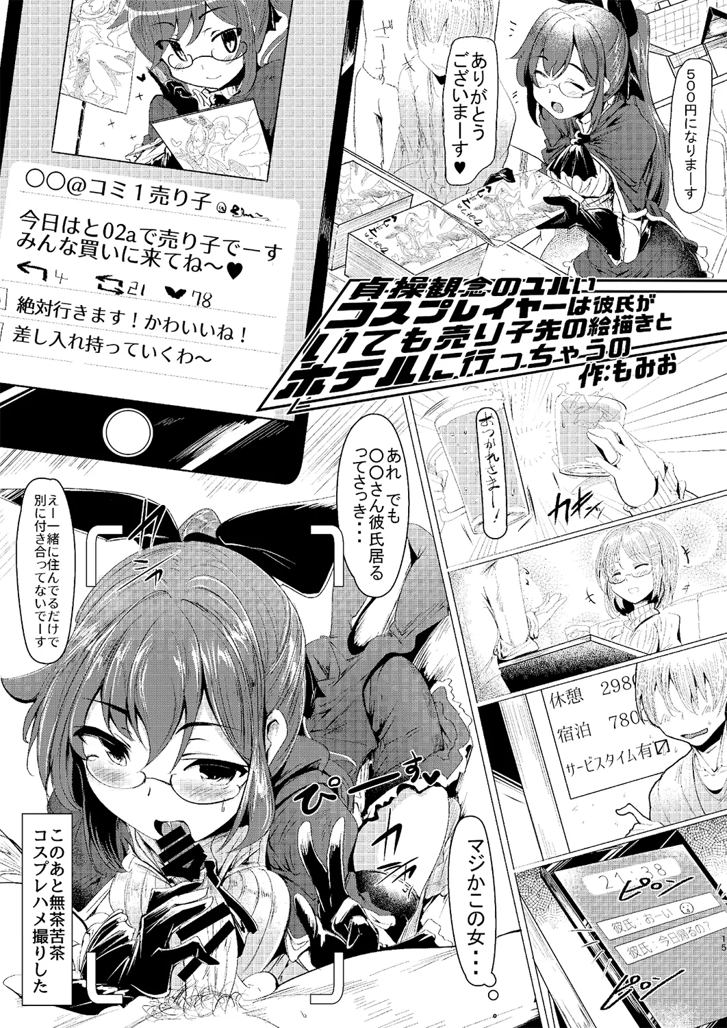 〇〇のコスプレの人。 - page14