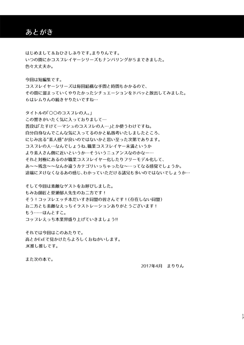 〇〇のコスプレの人。 - page16