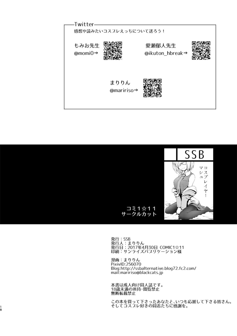 〇〇のコスプレの人。 - page17