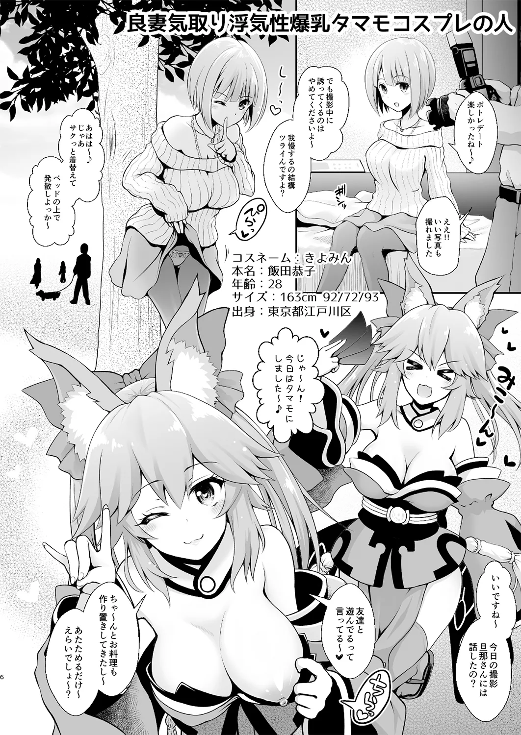 〇〇のコスプレの人。 - page5