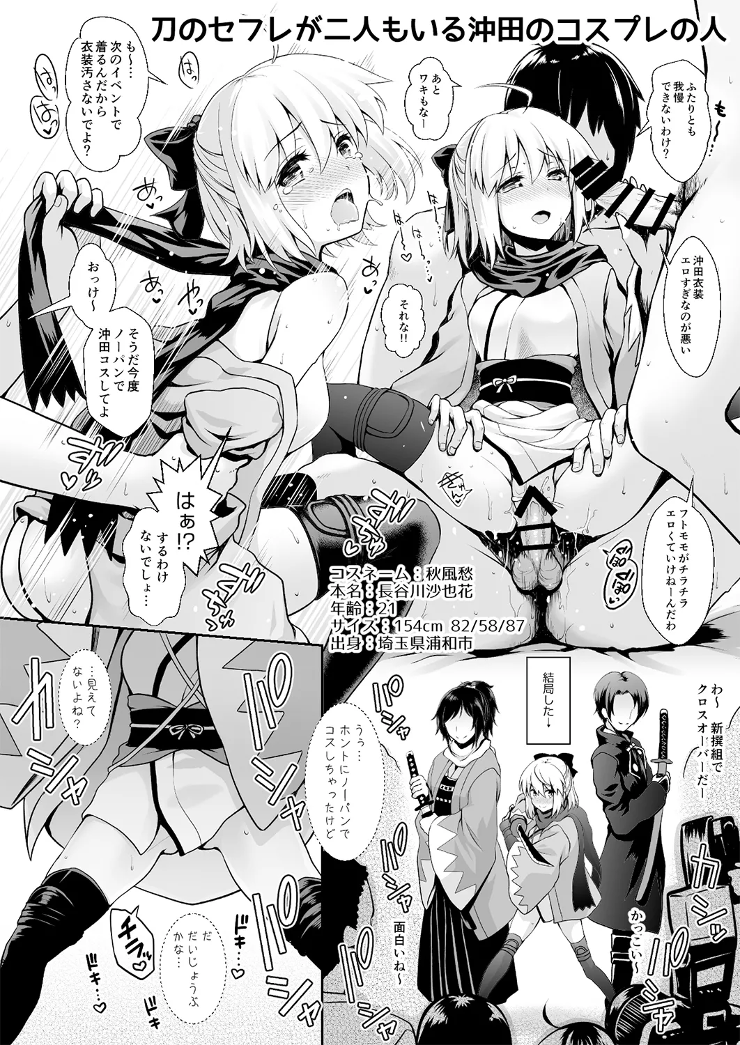 〇〇のコスプレの人。 - page7