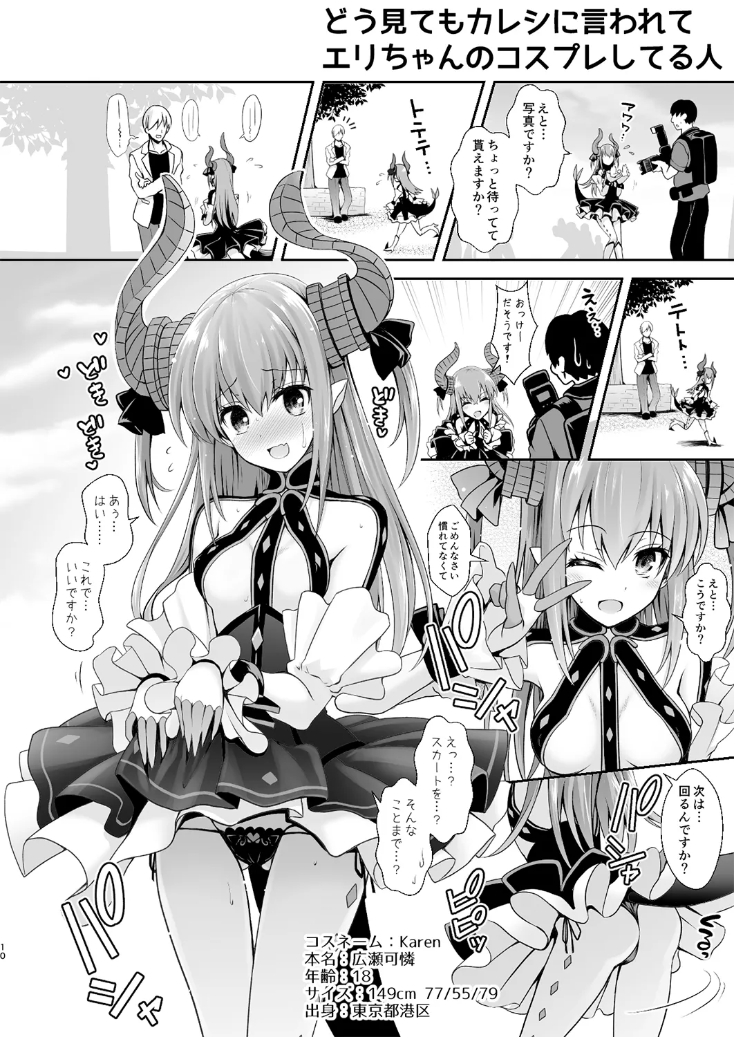 〇〇のコスプレの人。 - page9