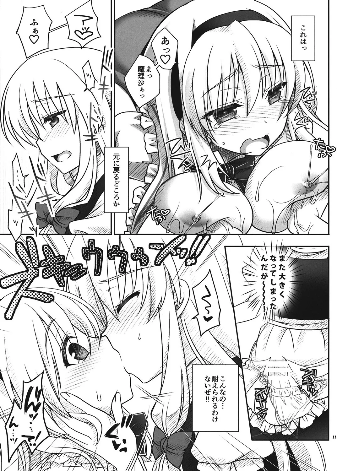 魔理沙とアリスが…っ! - page10