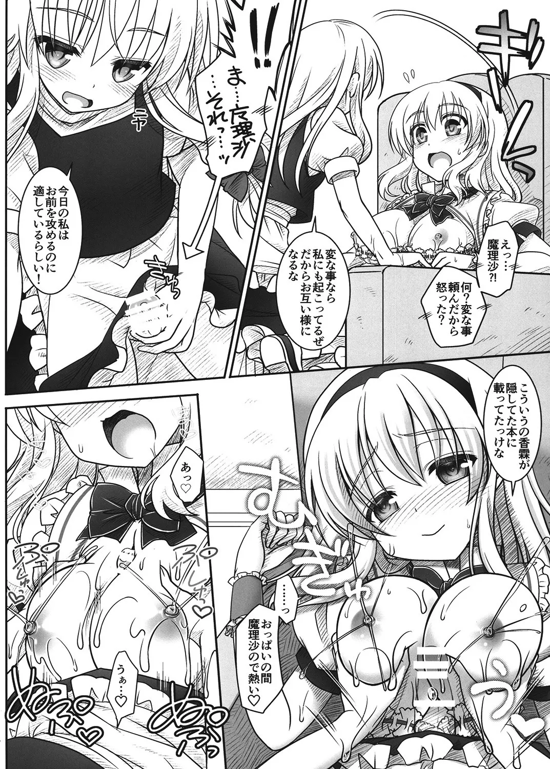 魔理沙とアリスが…っ! - page11