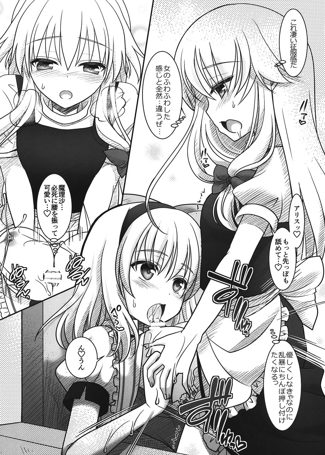 魔理沙とアリスが…っ! - page12