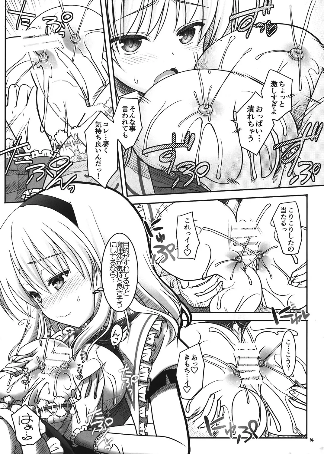 魔理沙とアリスが…っ! - page13