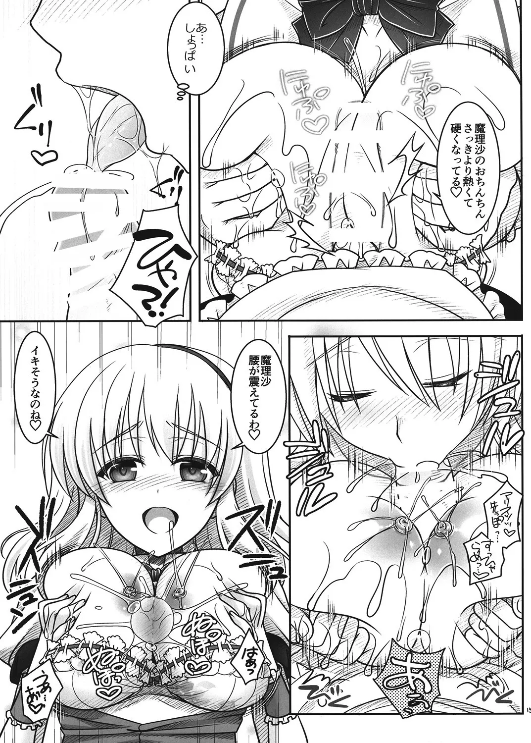 魔理沙とアリスが…っ! - page14